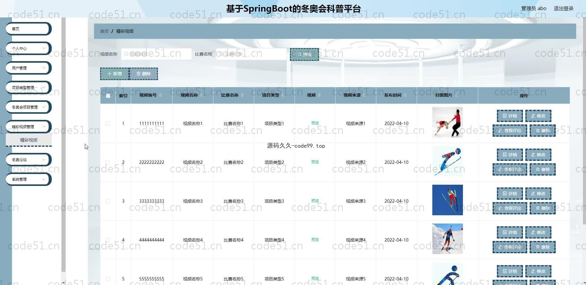 基于SpringBoot+MySQL+Vue.js的冬奥会科普系统(附论文)