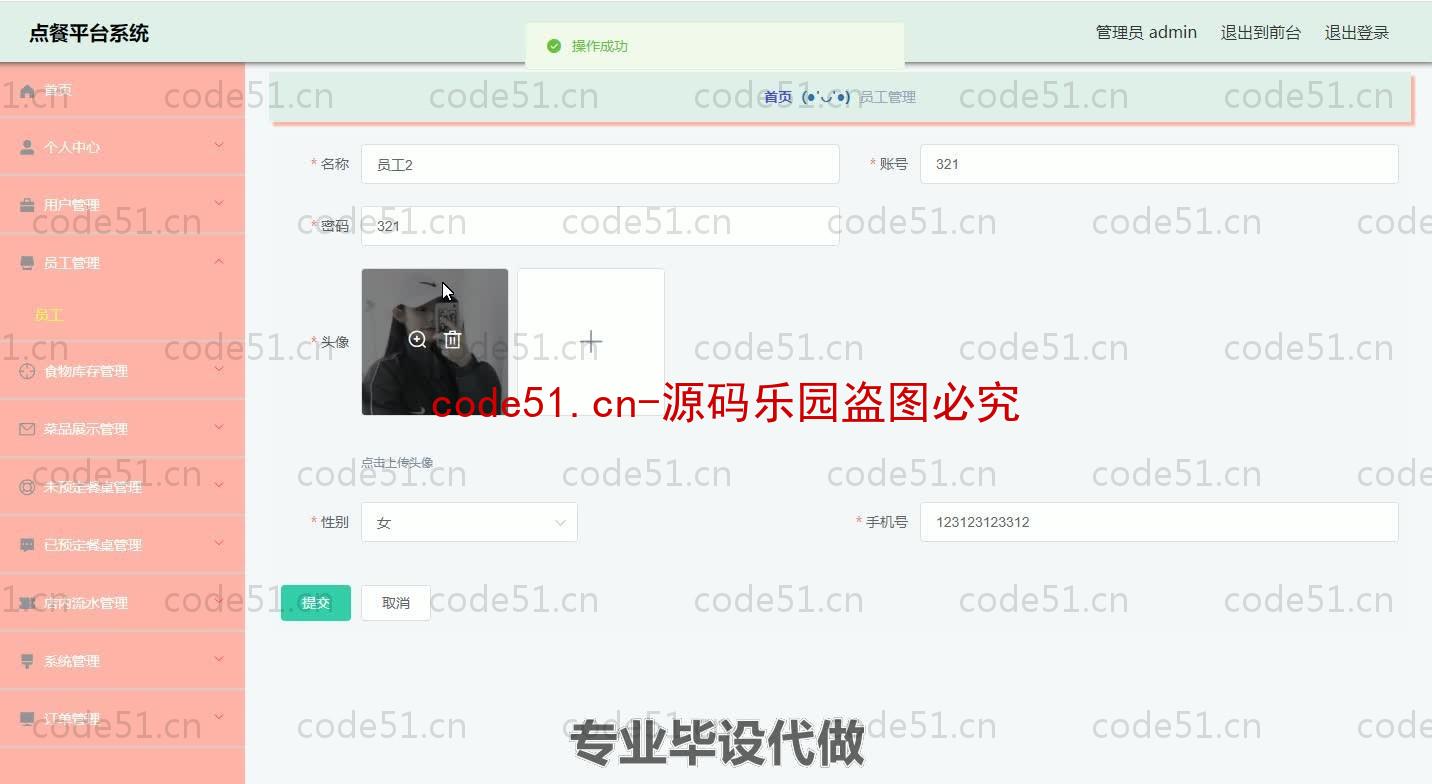 基于SpringBoot+MySQL+SSM+Vue.js的点餐平台系统(附论文)