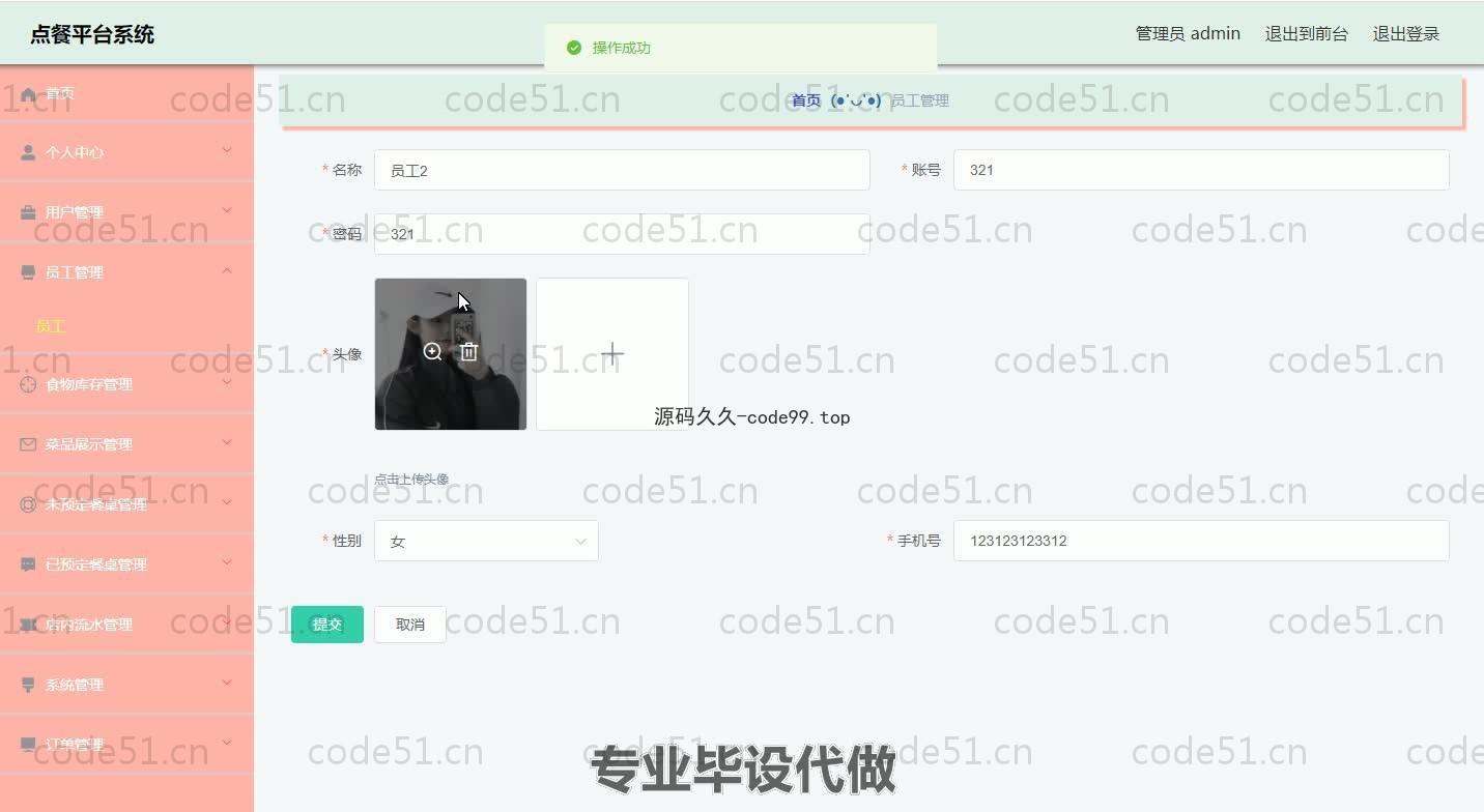 基于SpringBoot+MySQL+Vue.js的点餐平台系统(附论文)