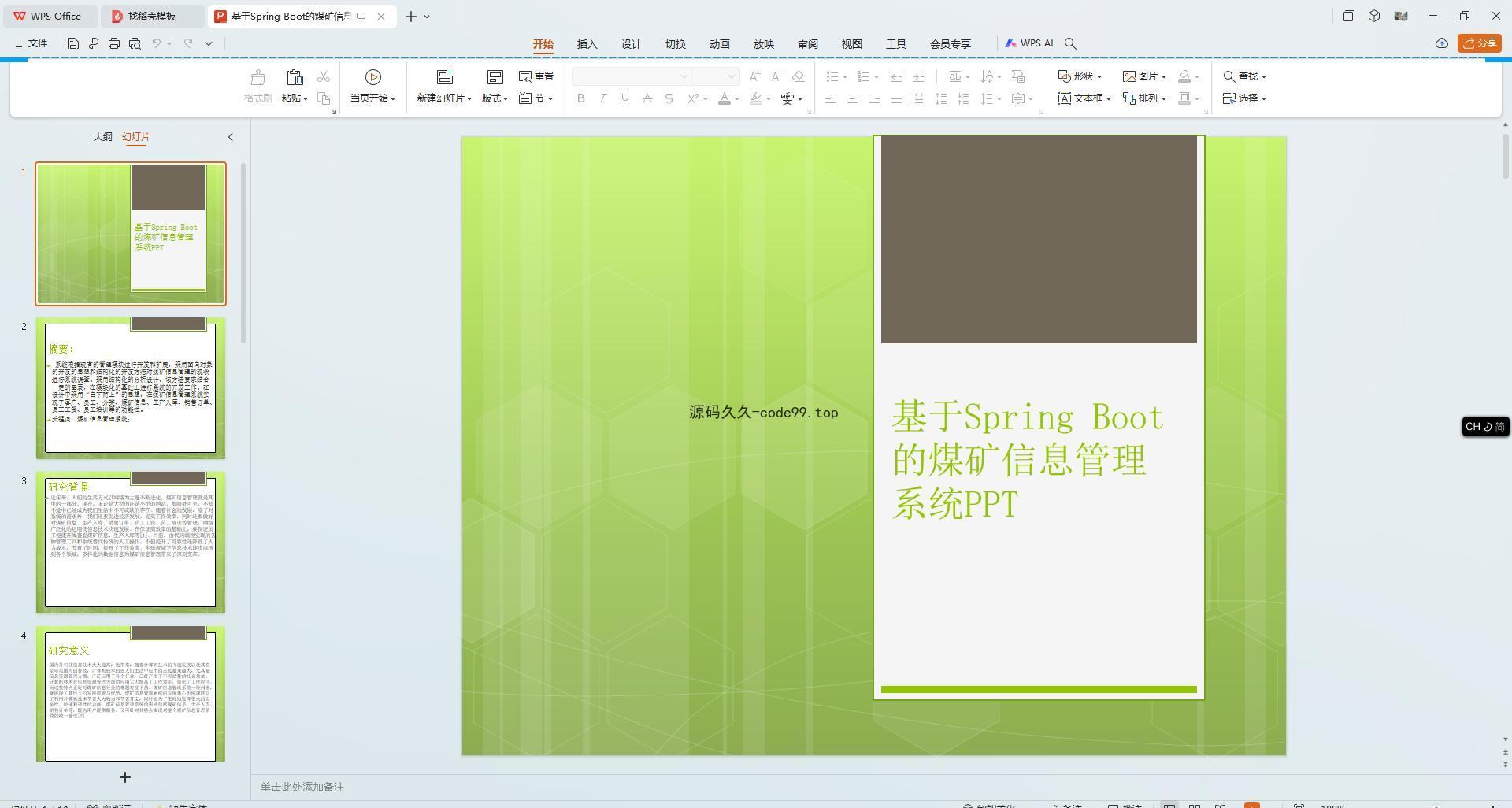 基于SpringBoot+MySQL+Vue.js的煤矿信息管理系统(附论文)
