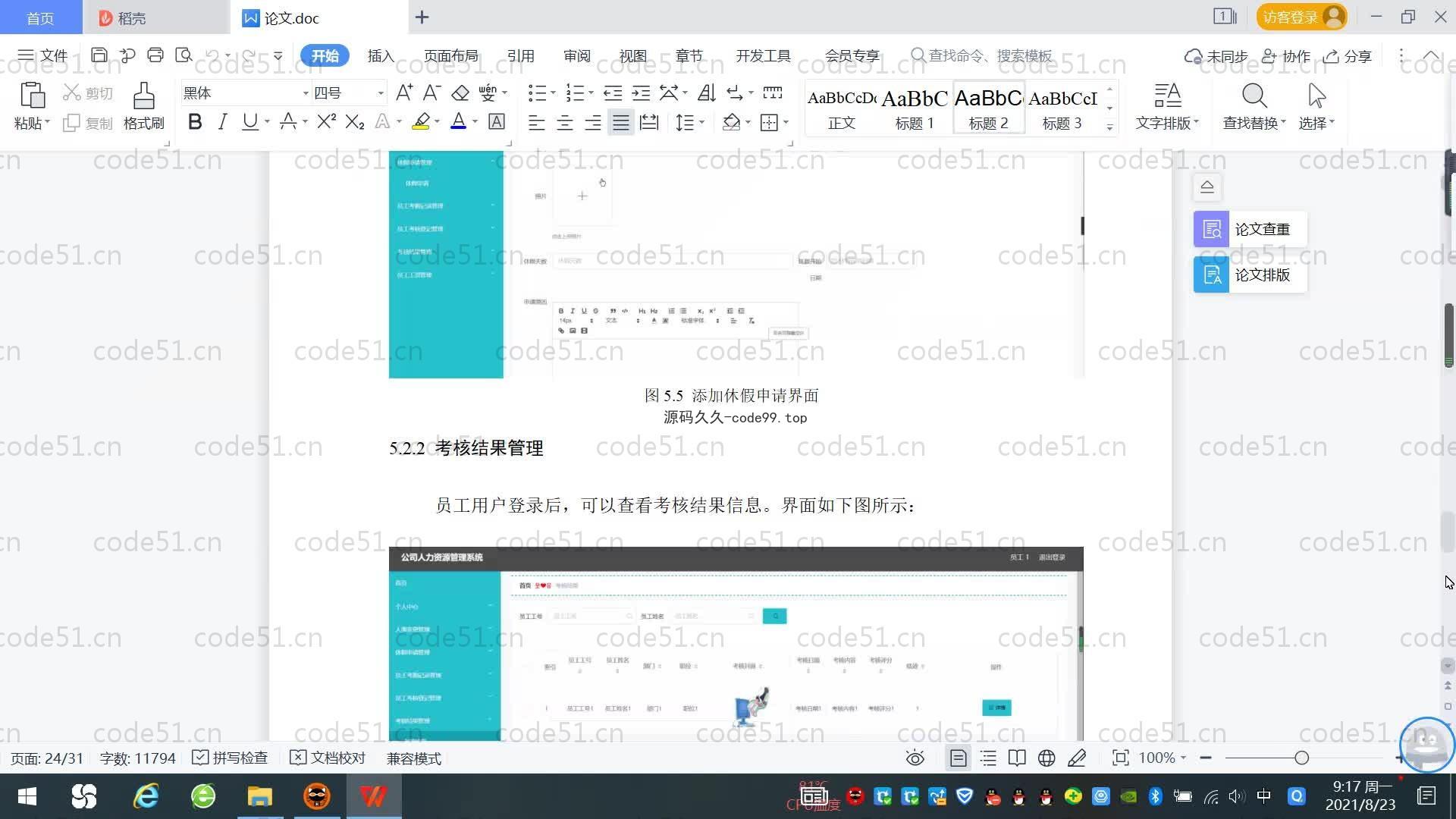 基于SpringBoot+MySQL+Vue.js的人力资源管理系统(附论文)