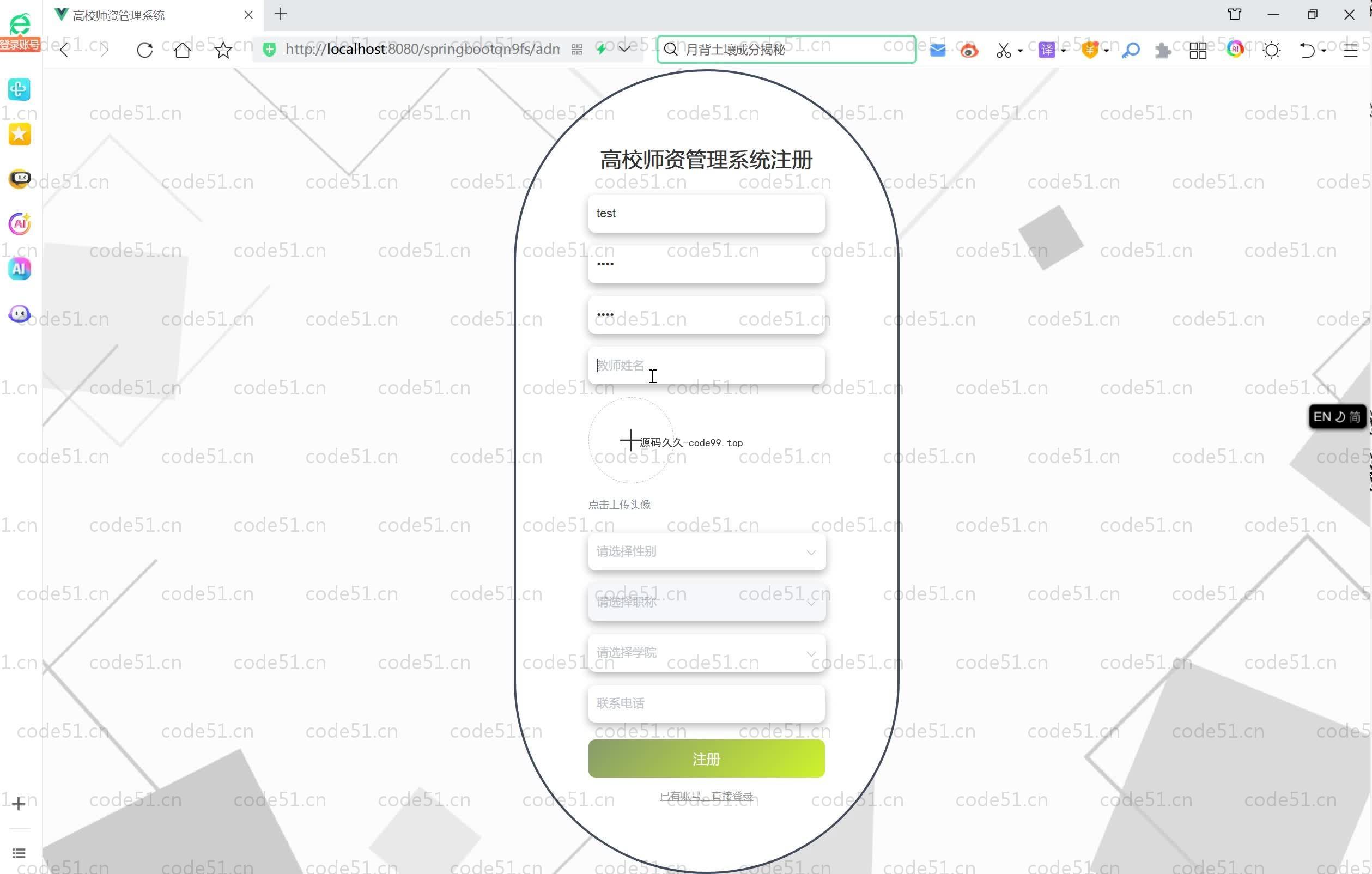 基于SpringBoot+MySQL+Vue.js的高校师资管理系统(附论文)