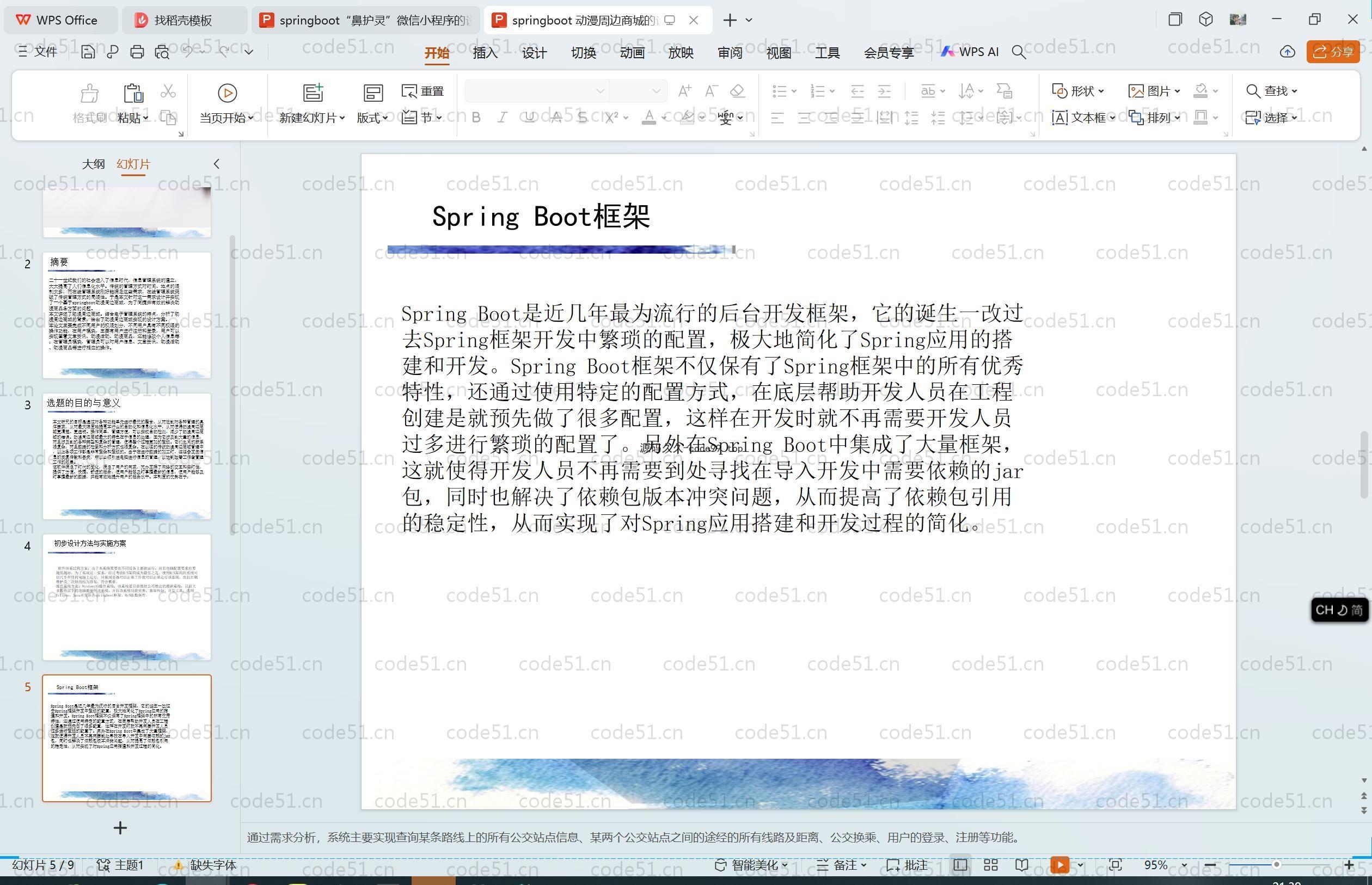 基于SpringBoot+MySQL+Vue.js的动漫周边商城(附论文)