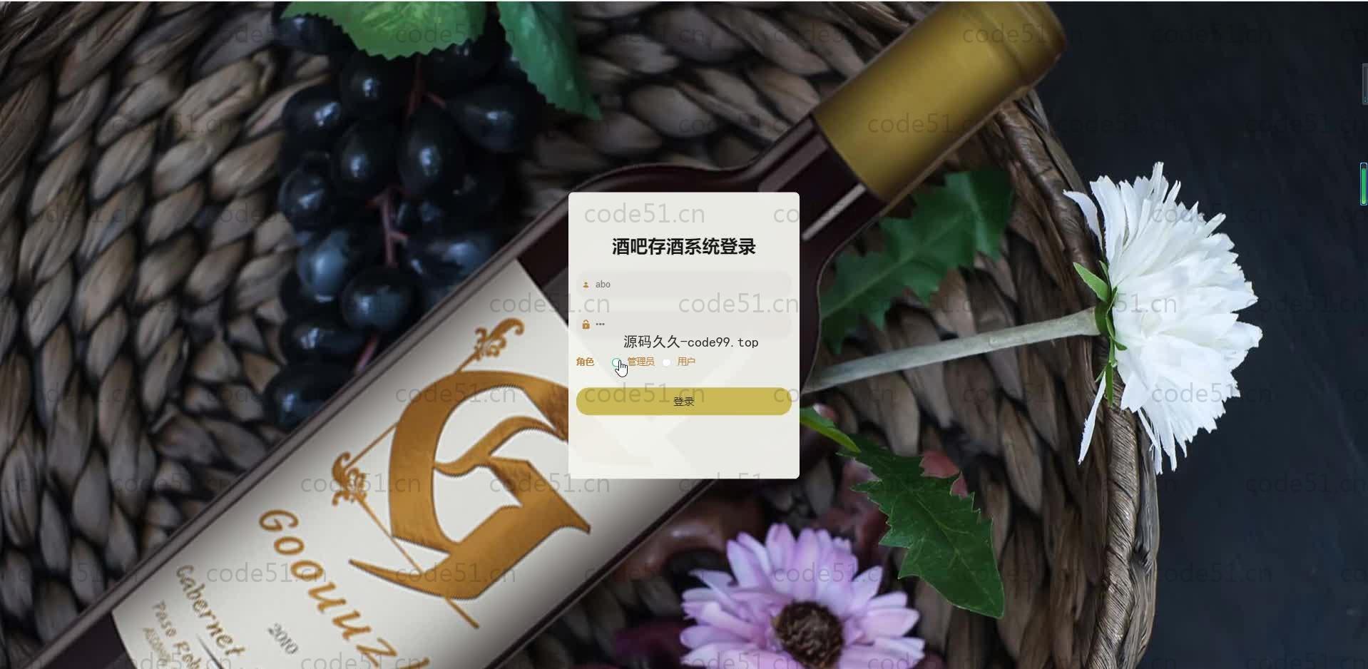 基于SpringBoot+MySQL+Vue.js的酒吧存酒系统(附论文)