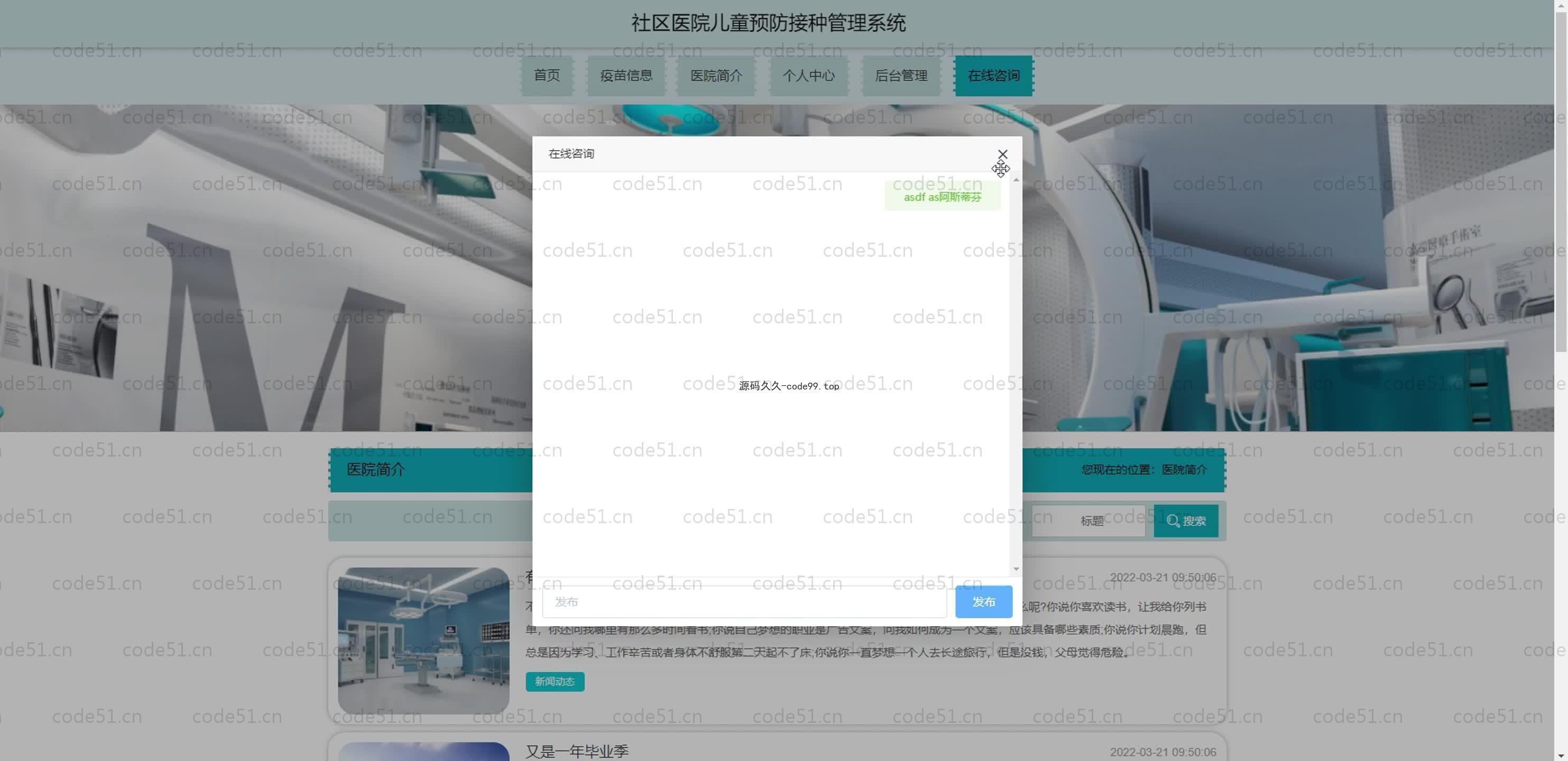 基于SpringBoot+MySQL+Vue.js的医院儿童预防接种管理系统