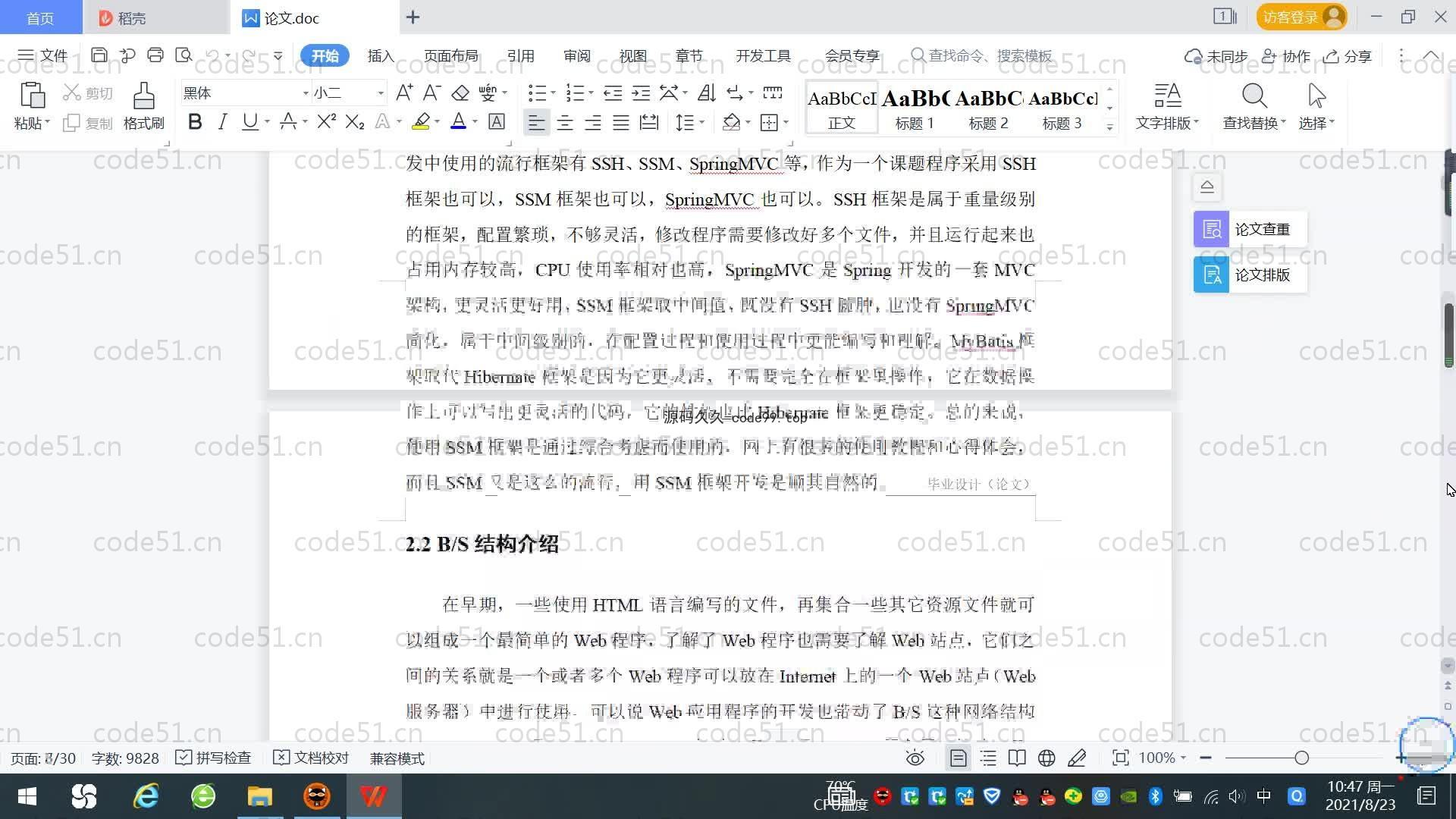 基于SpringBoot+MySQL+Vue.js的点餐平台系统(附论文)