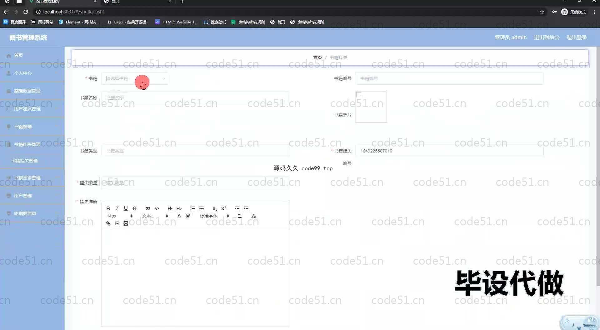 基于SpringBoot+MySQL+Vue.js的图书管理系统(附论文)