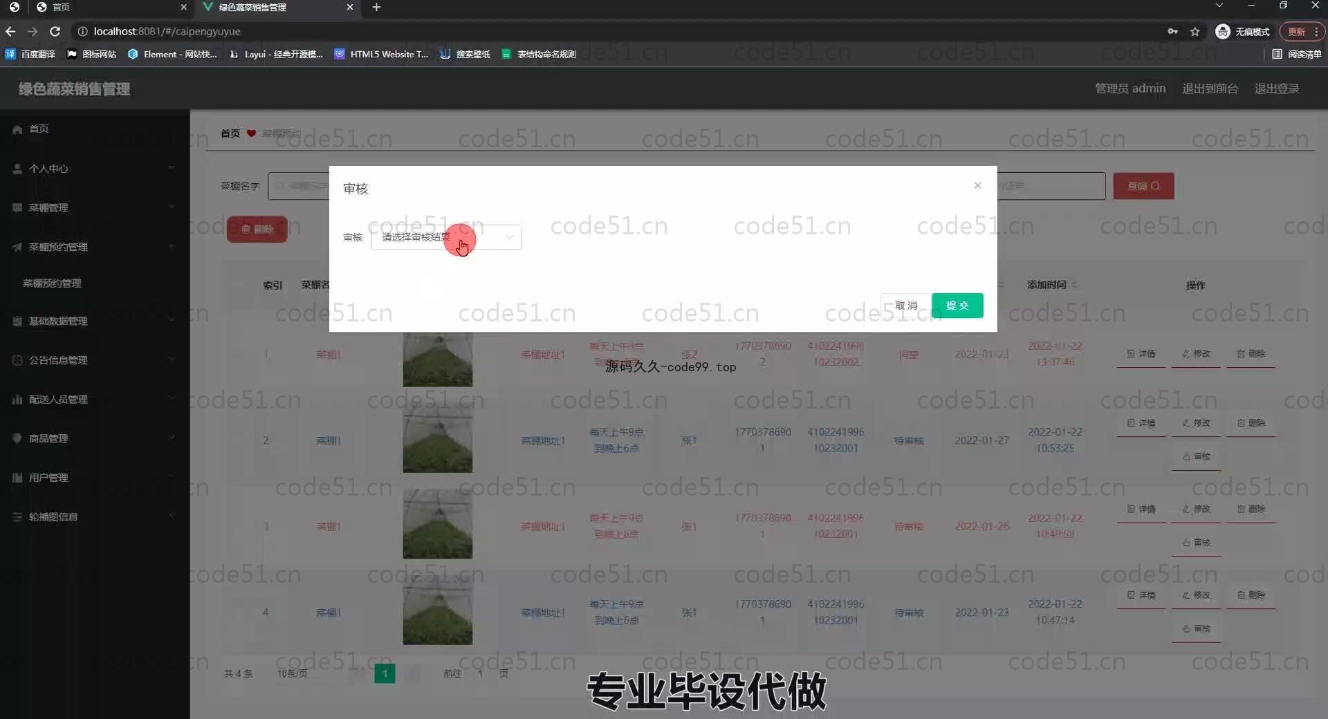 基于SpringBoot+MySQL+Vue.js的绿色蔬菜销售系统(附论文)