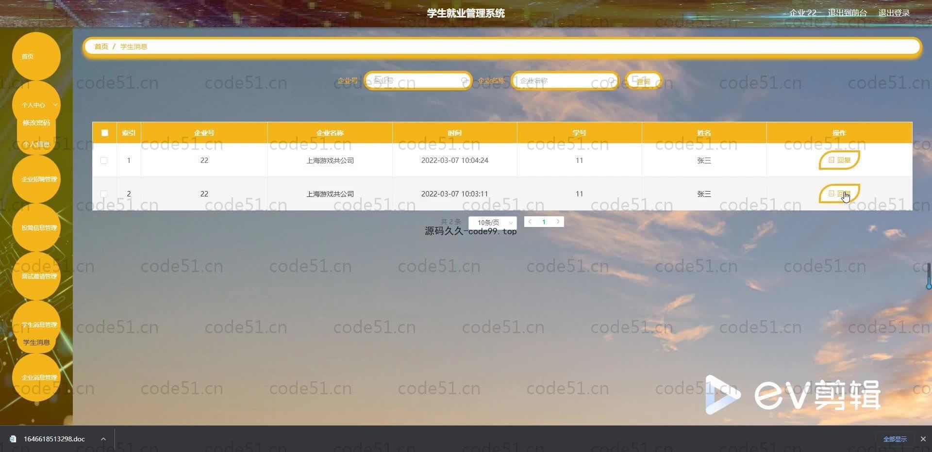 基于SpringBoot+MySQL+Vue.js的学生就业管理系统(附论文)