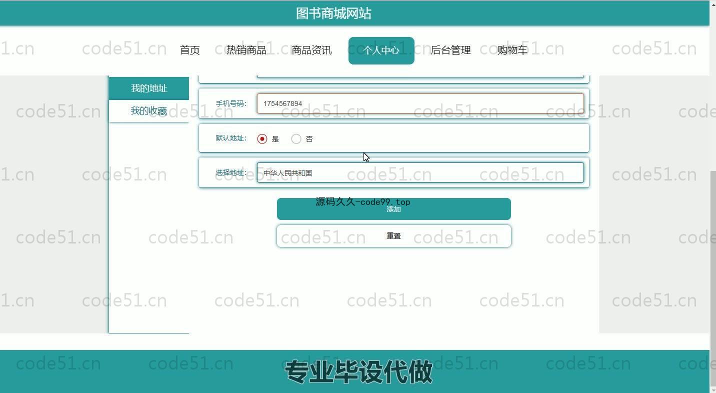 基于SpringBoot+MySQL+Vue.js的图书商城系统(附论文)
