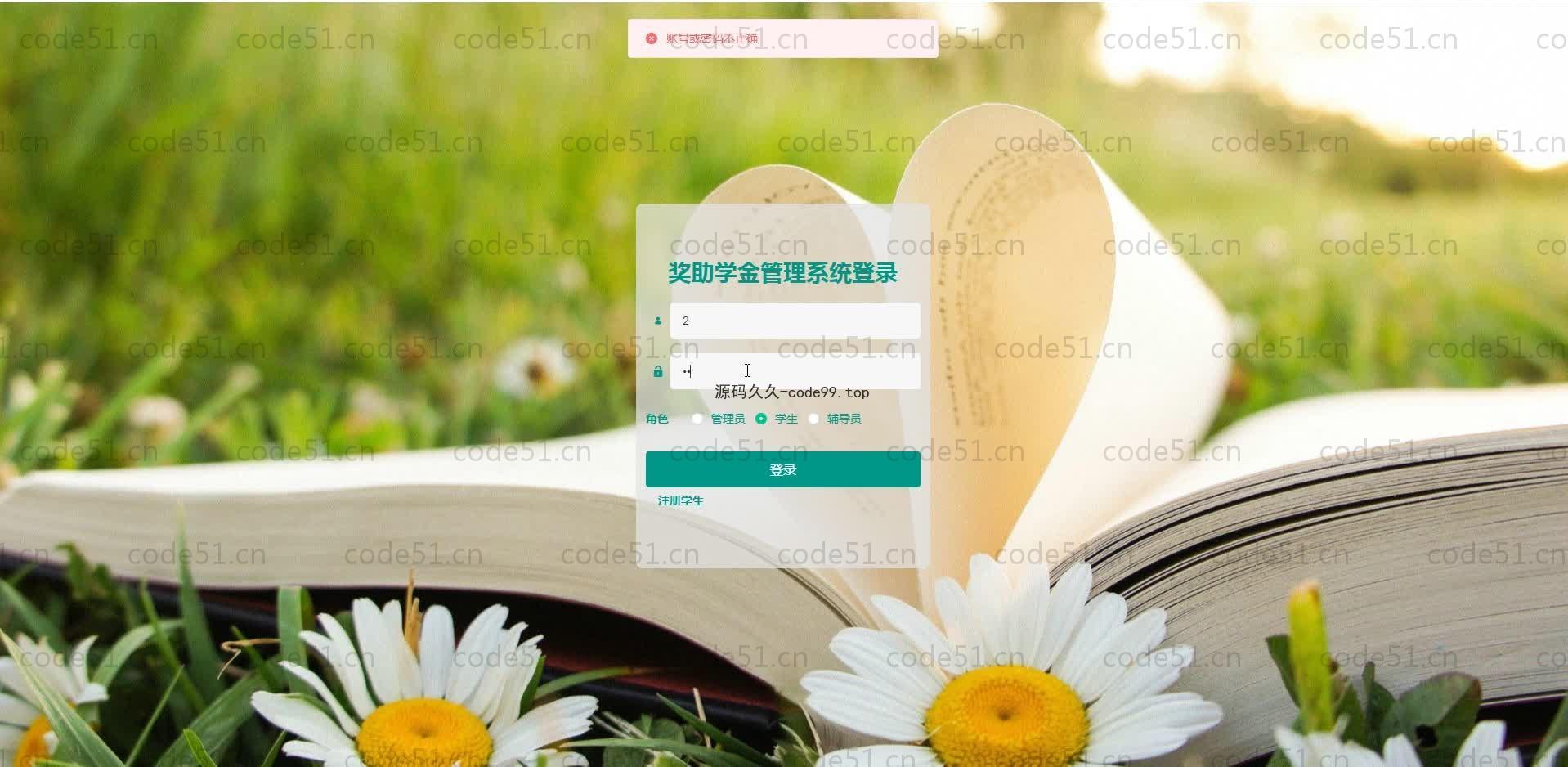 基于SpringBoot+MySQL+Vue.js的奖助学金管理系统(附论文)