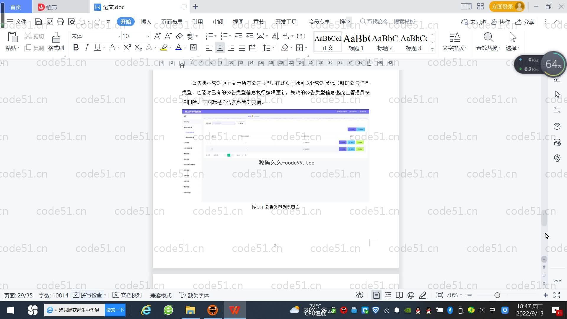 基于SpringBoot+MySQL+Vue.js的线上学习系统(附论文)