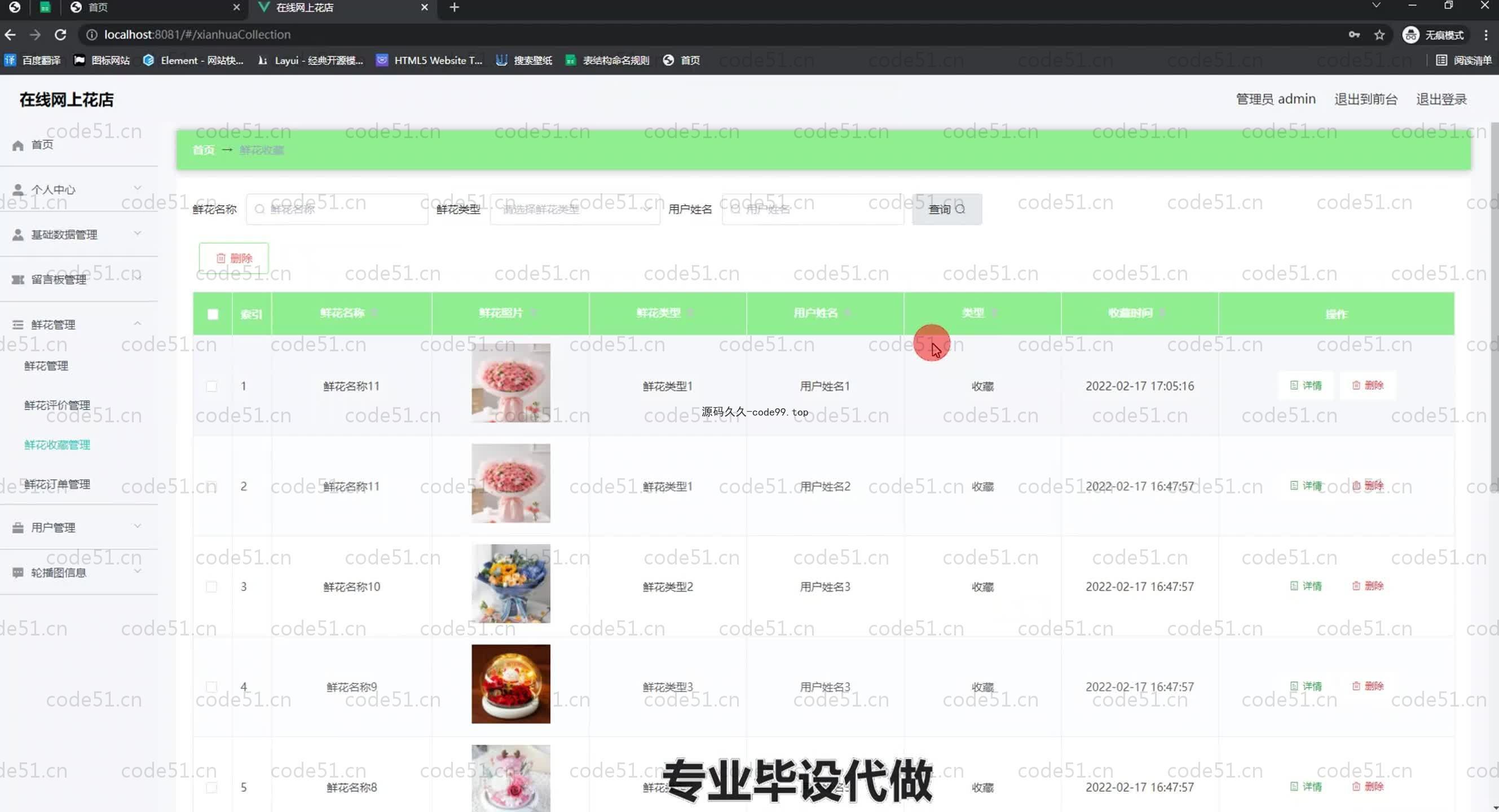 基于SpringBoot+MySQL+Vue.js的网上花店系统(附论文)