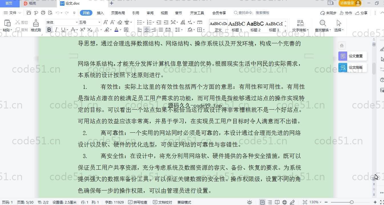 基于SpringBoot+MySQL+Vue.js的在线学习系统(附论文)