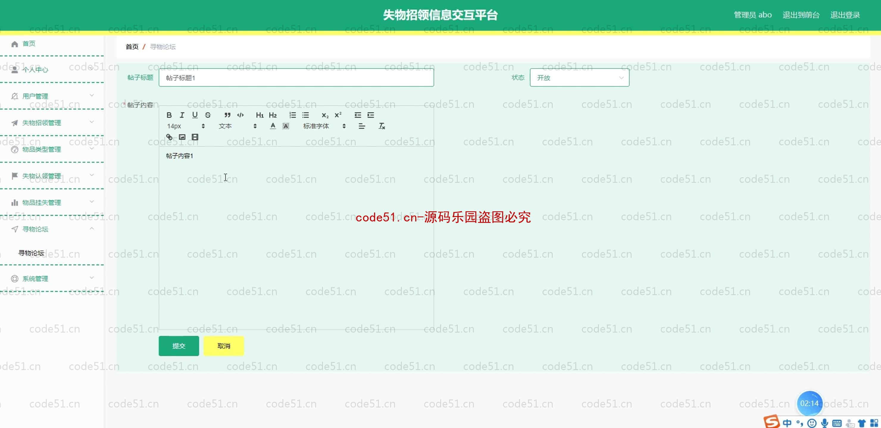 基于SpringBoot+MySQL+SSM+Vue.js的失物招领信息交互平台(附论文)