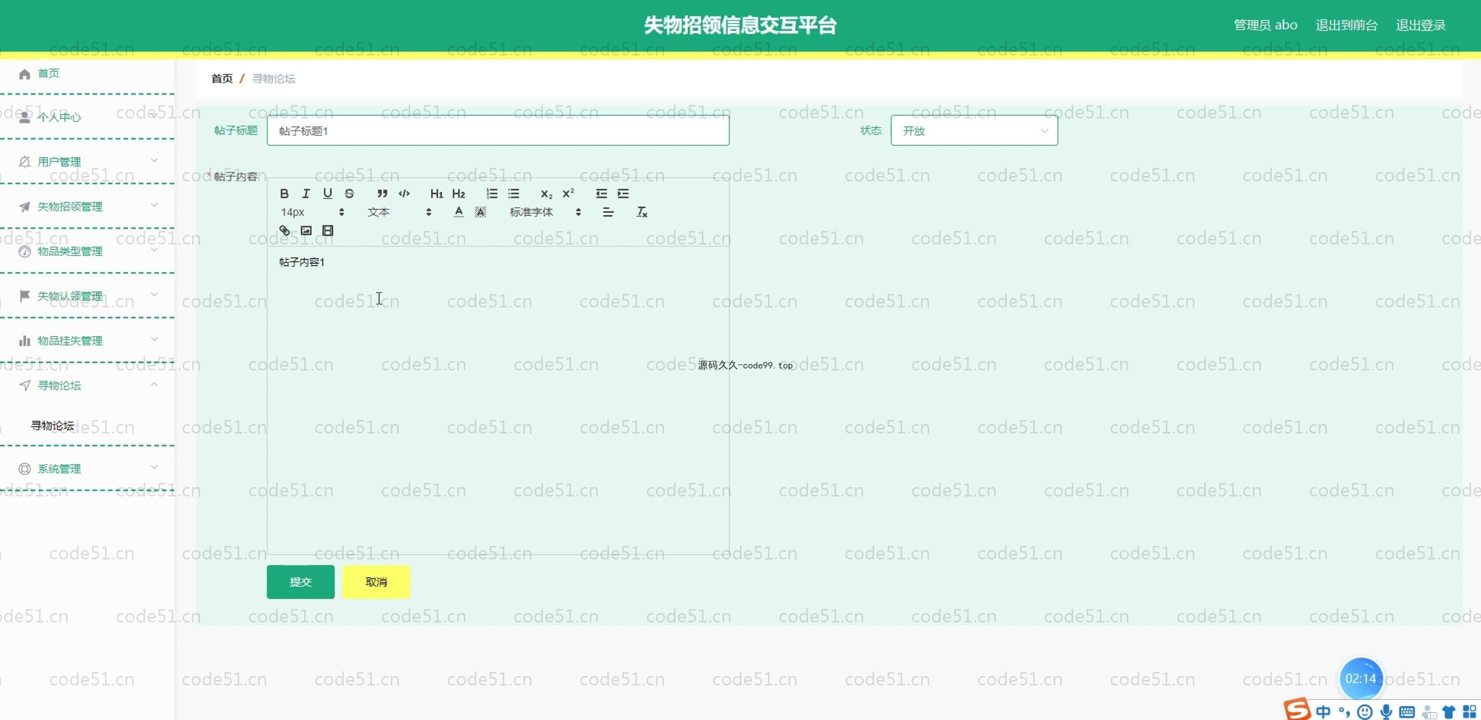 基于SpringBoot+MySQL+Vue.js的失物招领信息交互平台(附论文)