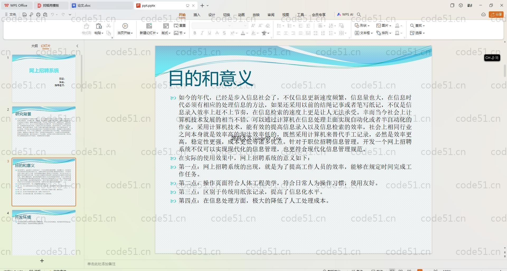 基于SpringBoot+MySQL+Vue.js的网上招聘(附论文)