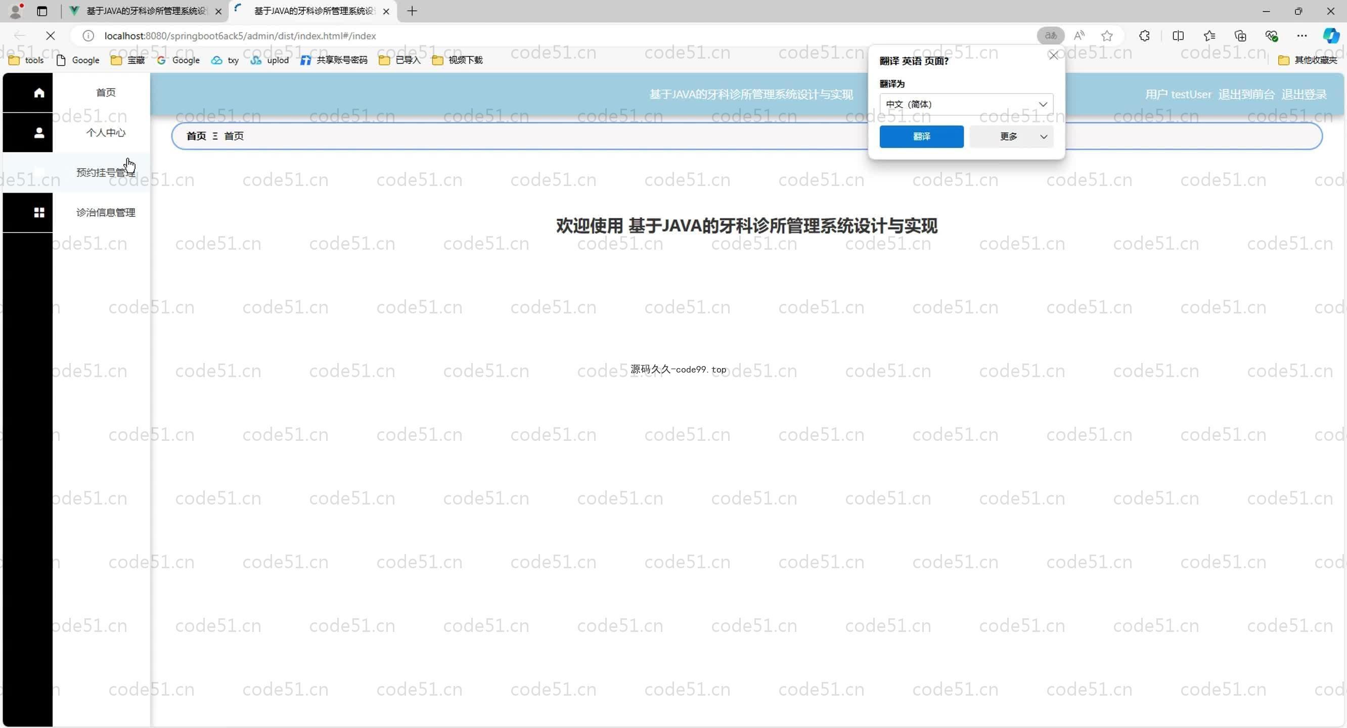 基于SpringBoot+MySQL+Vue前后端分离的牙科诊所管理系统(附论文)