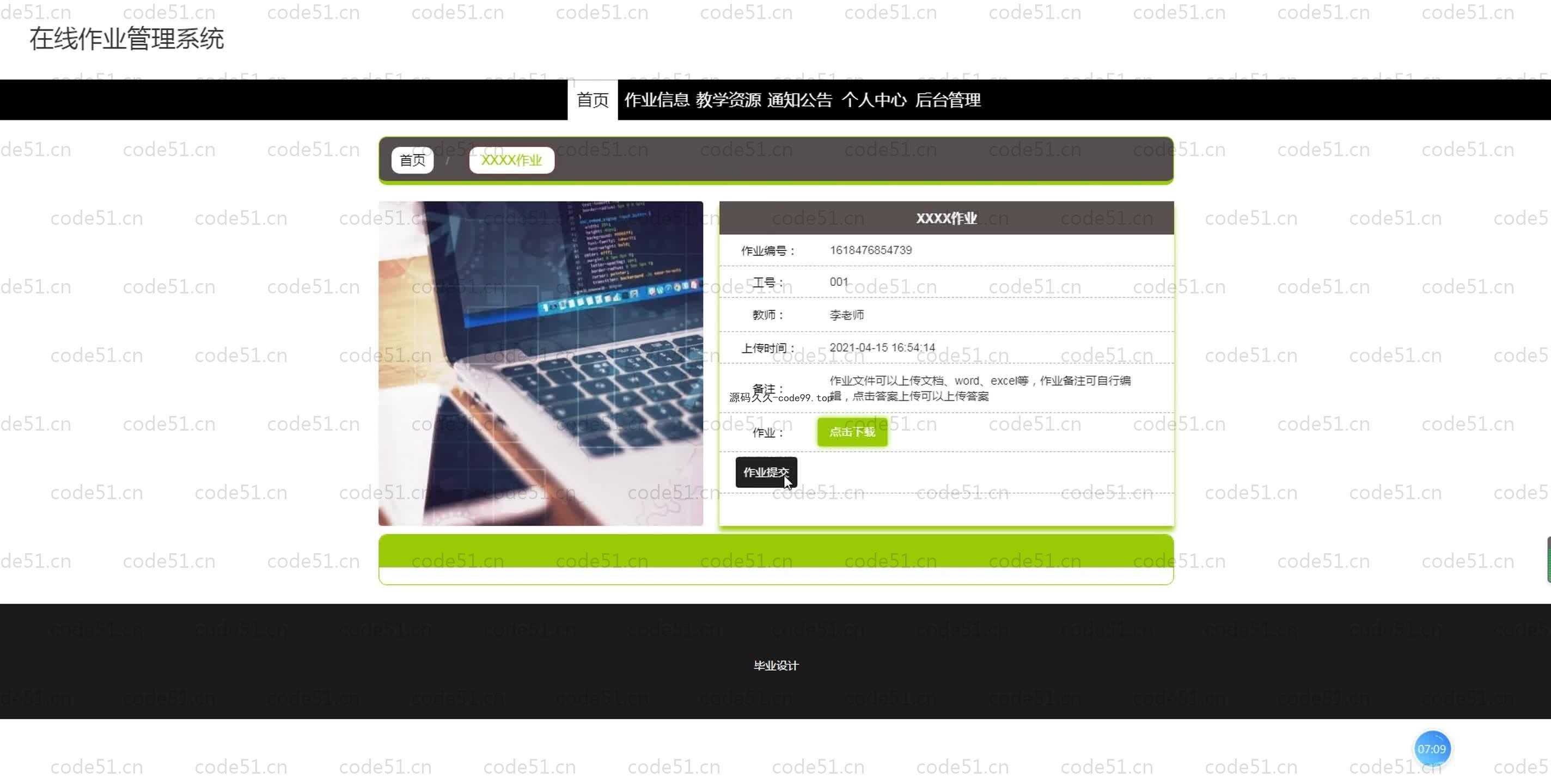 基于SpringBoot+MySQL+Vue.js的在线作业管理系统(附论文)