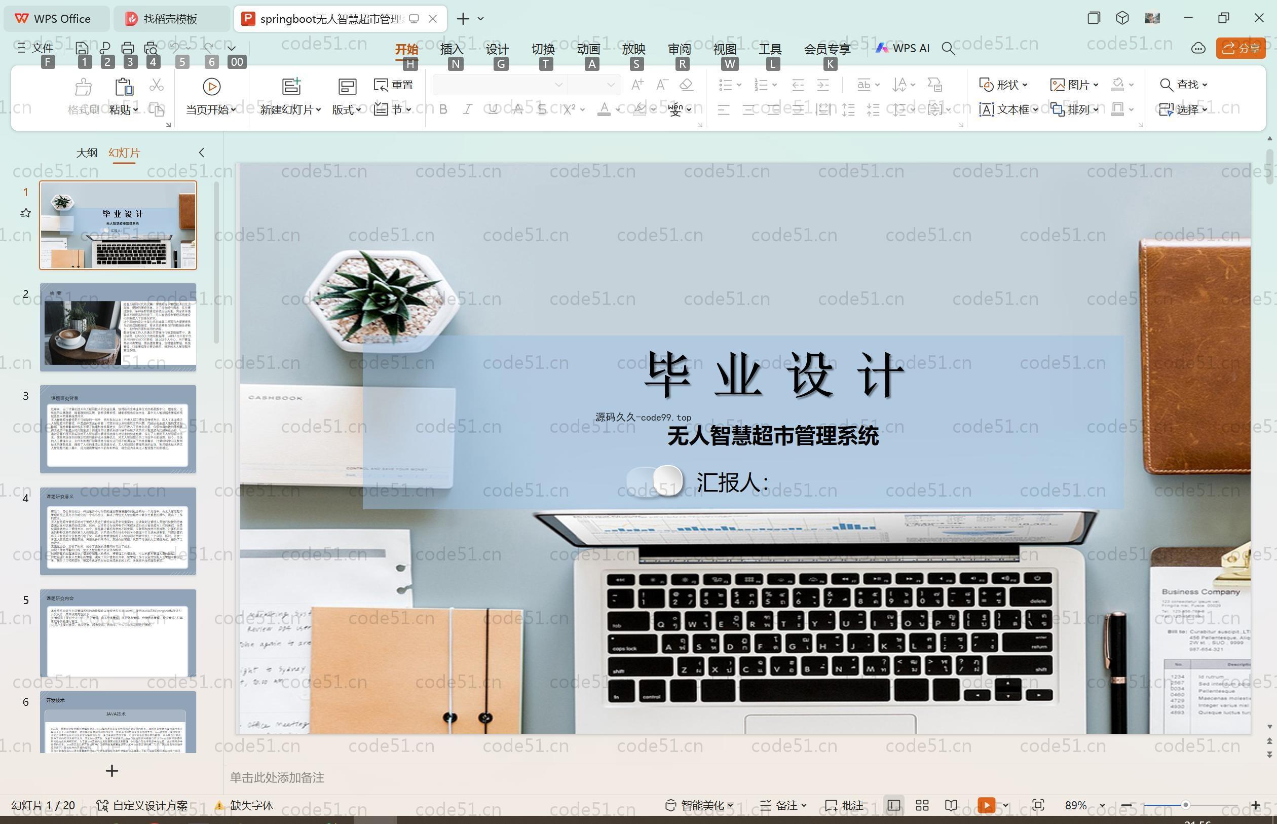 基于SpringBoot+MySQL+Vue.js的小型无人超市管理系统(附论文)