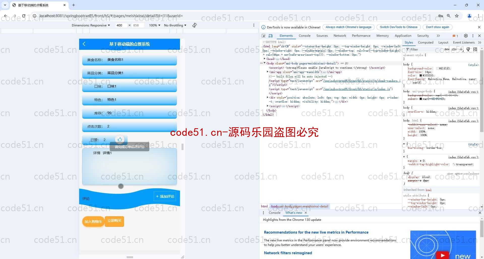 基于SpringBoot+MySQL+Vue.js的移动端的点餐系统(附论文)