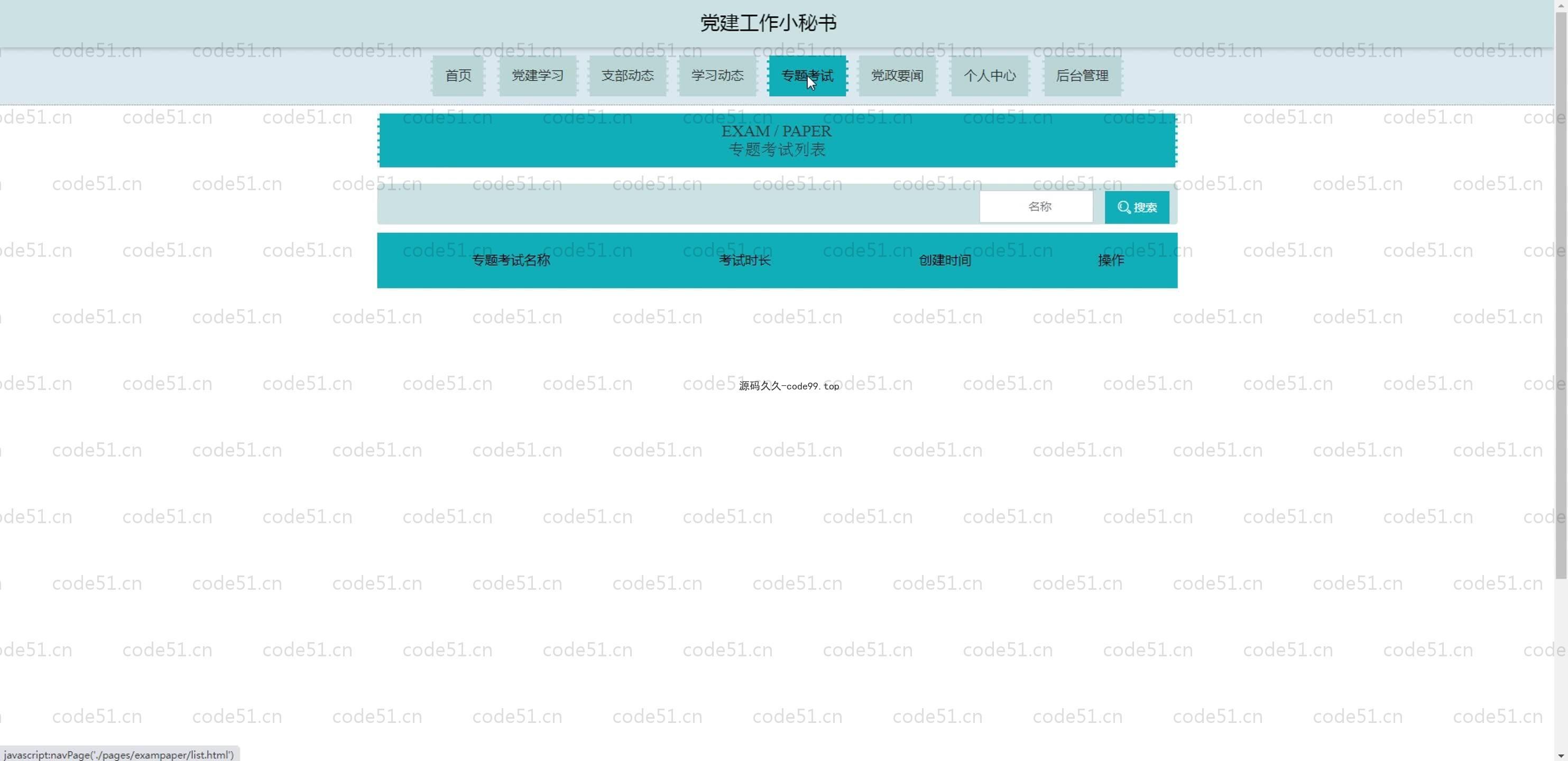 基于SpringBoot+MySQL+Vue.js的党建工作秘书小程序