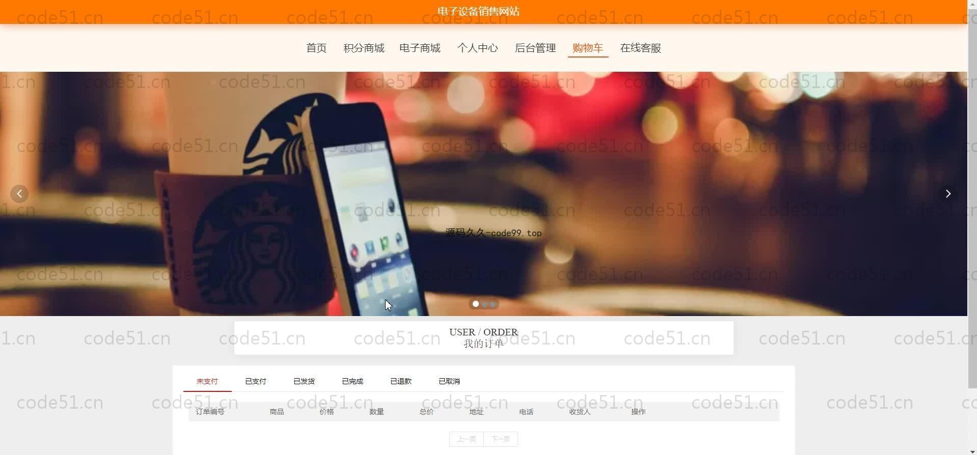 基于SpringBoot+MySQL+Vue.js的电子设备销售网站系统(附论文)