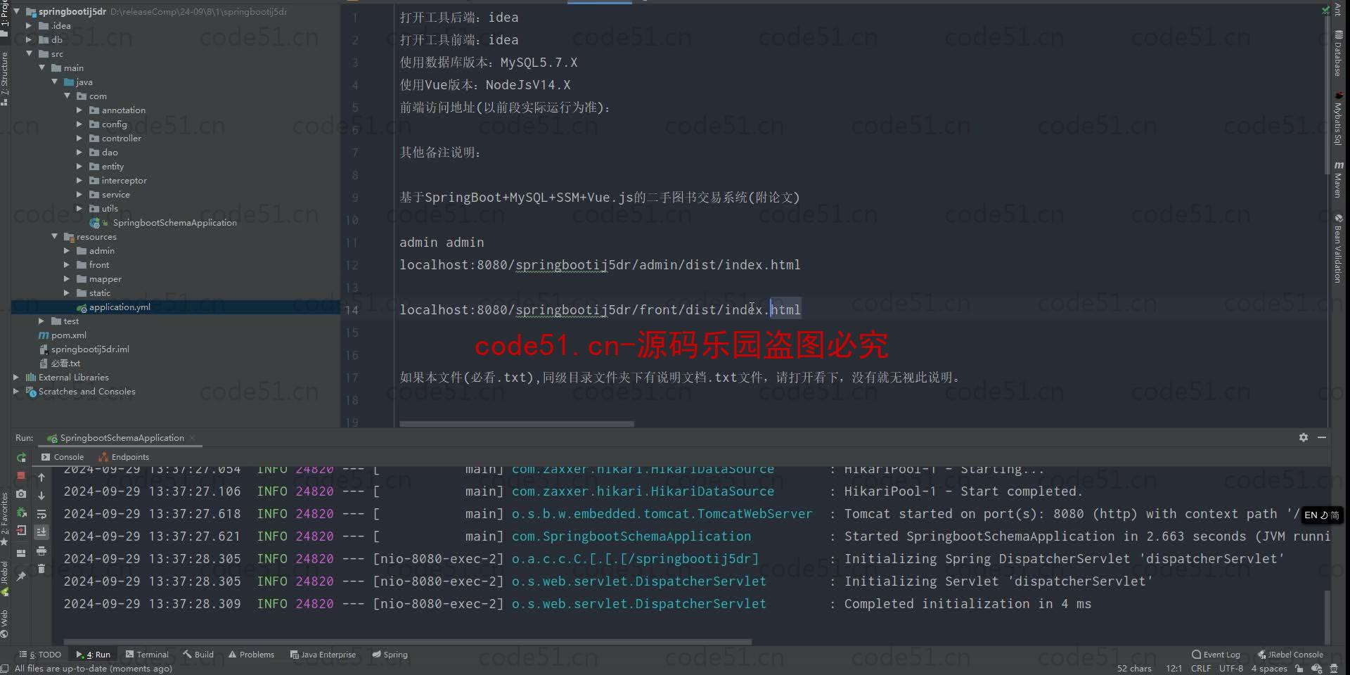 基于SpringBoot+MySQL+SSM+Vue.js的二手图书交易系统(附论文)