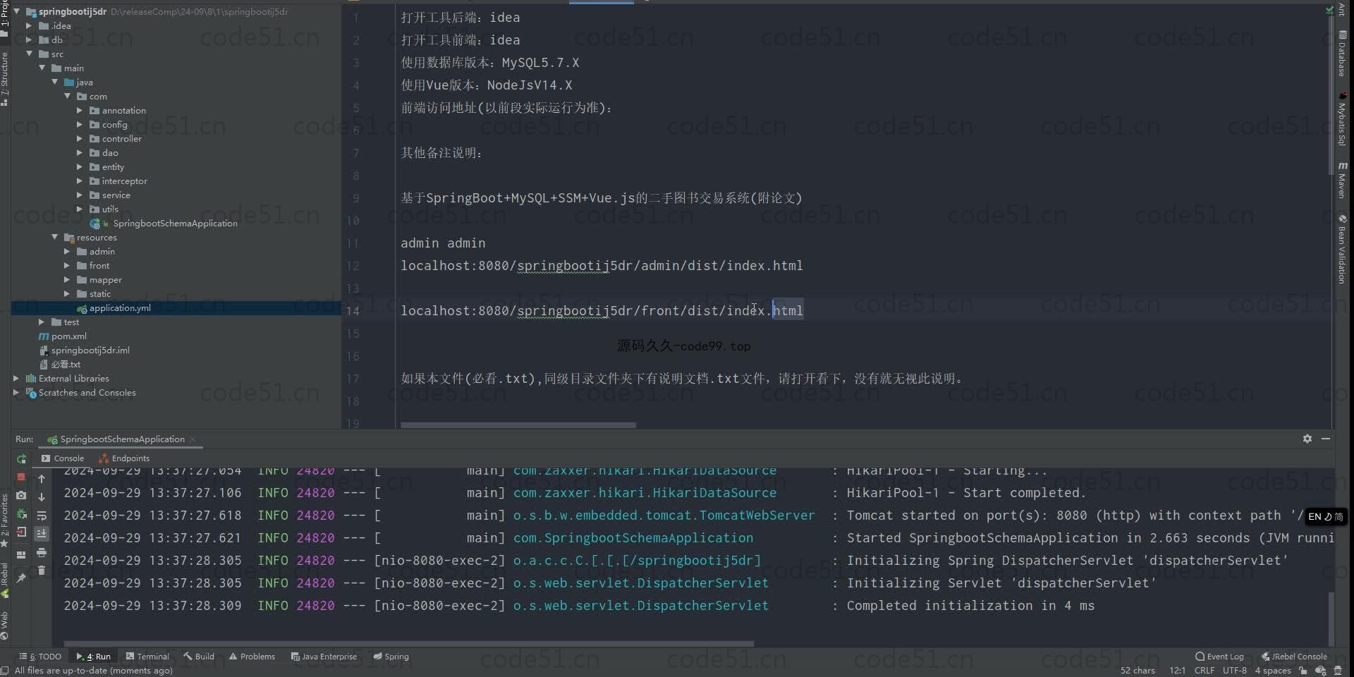 基于SpringBoot+MySQL+Vue.js的二手图书交易系统(附论文)