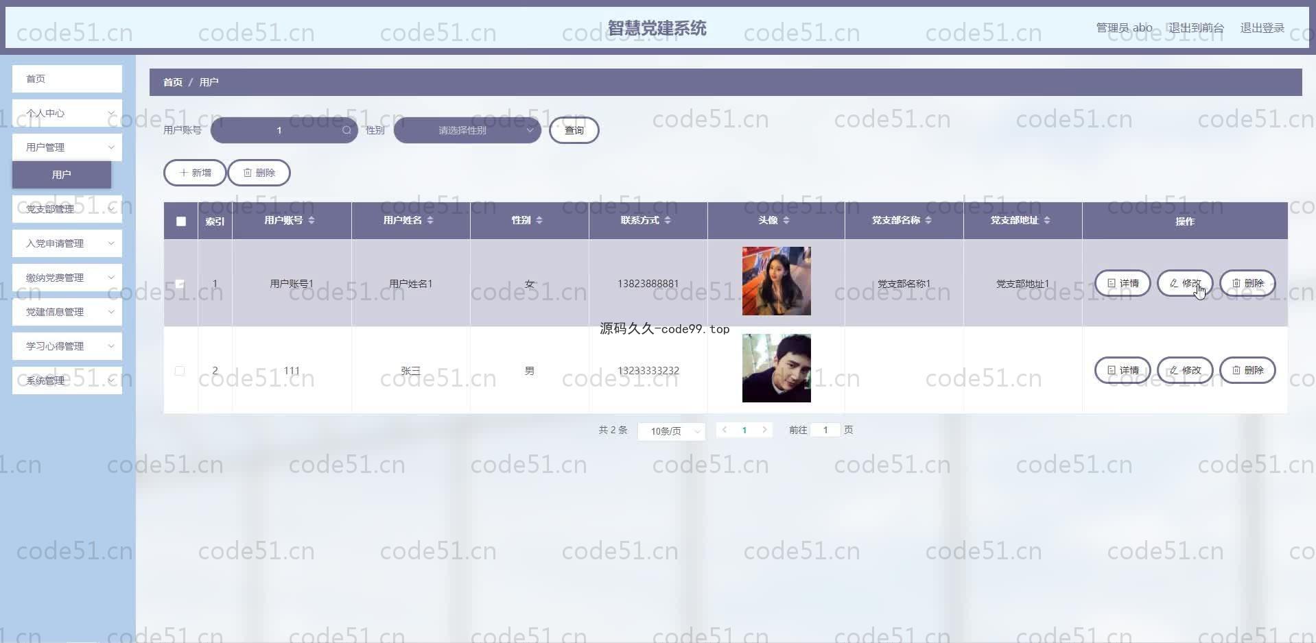 基于SpringBoot+MySQL+Vue.js的智慧党建系系统