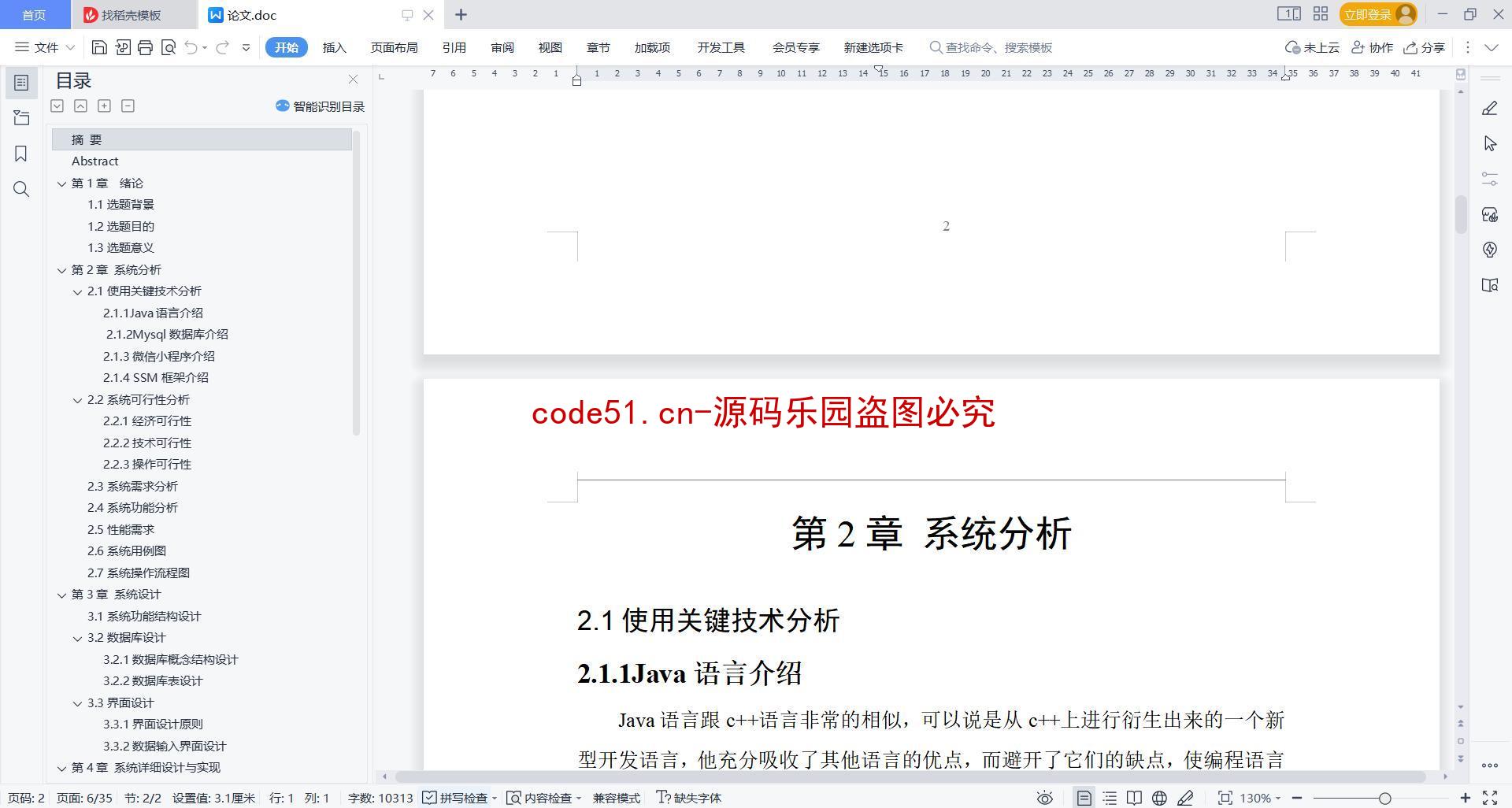 基于微信小程序+SSM+MySQL的宠物寄养小程序(附论文)