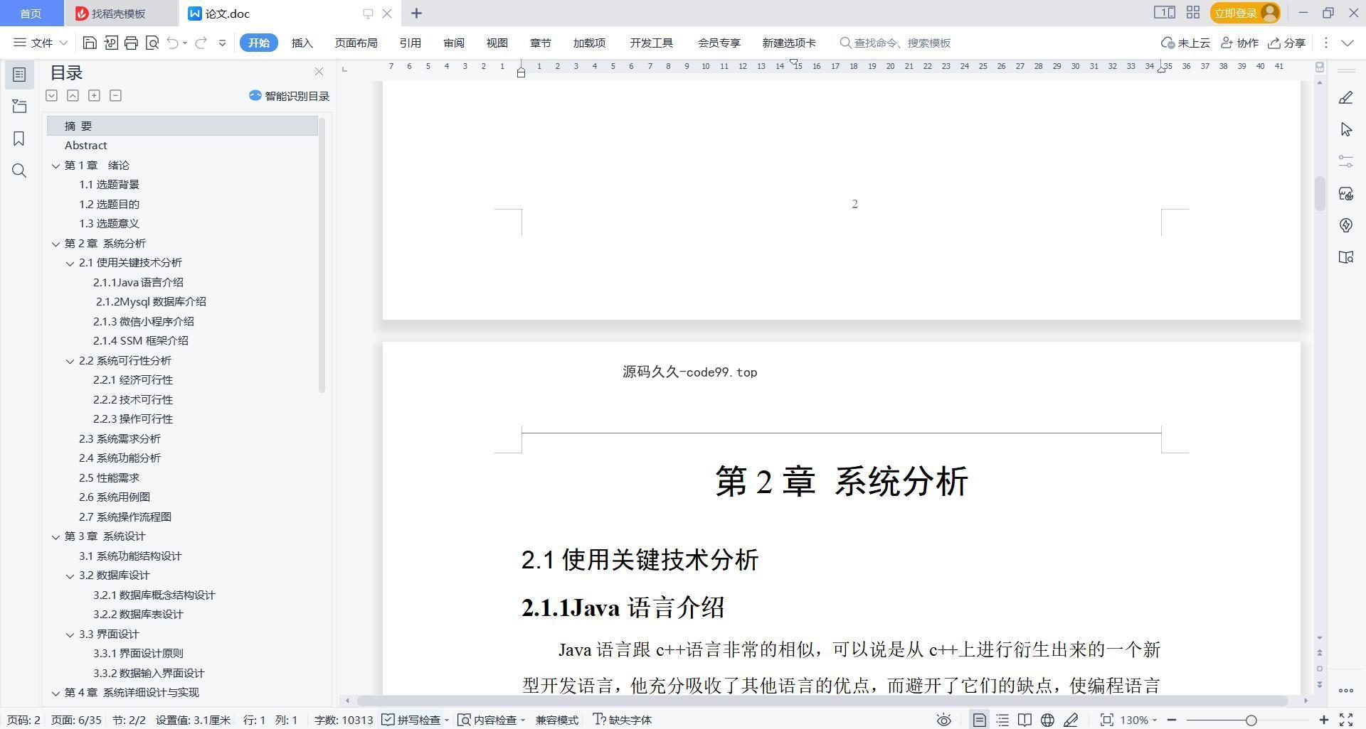 基于微信小程序+SSM+MySQL的宠物寄养小程序(附论文)