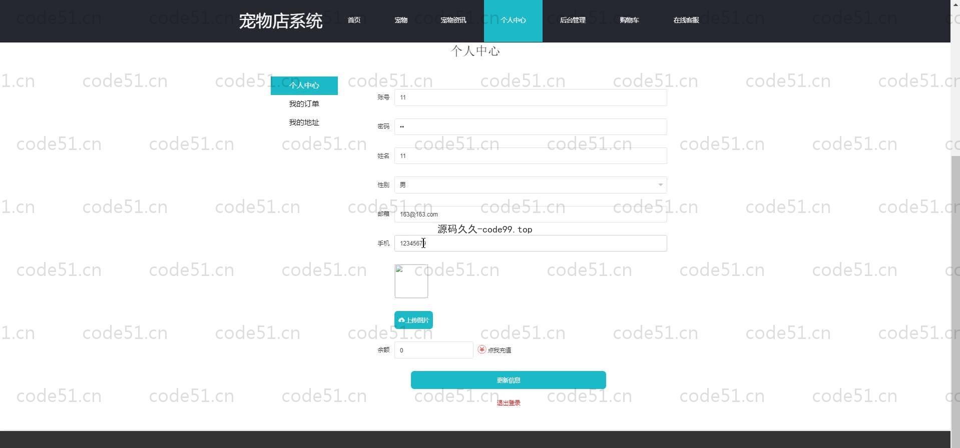 基于SpringBoot+MySQL+Vue.js的宠物店管理系统