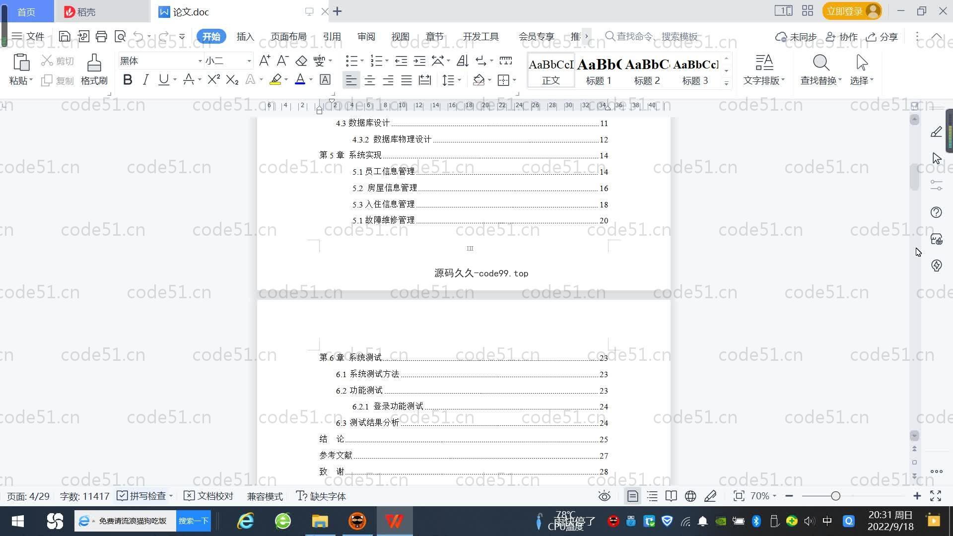 基于SpringBoot+MySQL+Vue.js的企业培训系统(附论文)
