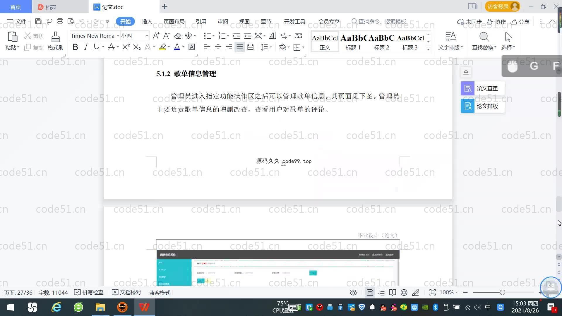 基于SpringBoot+MySQL+Vue.js的网络音乐系统(附论文)
