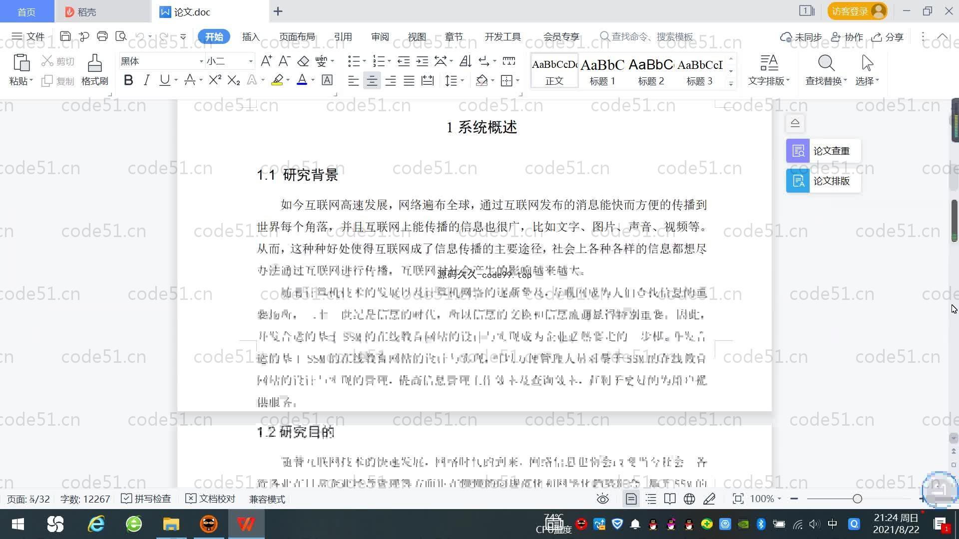 基于SpringBoot+MySQL+Vue.js的在线教育网站系统(附论文)