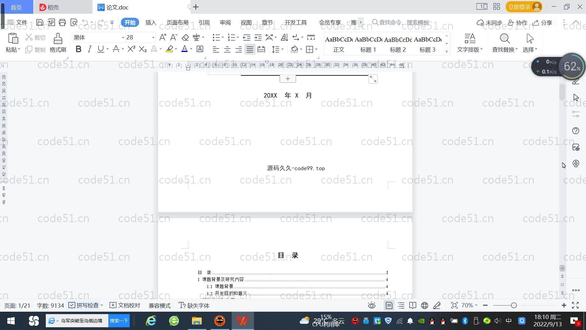 基于SpringBoot+MySQL+Vue.js的社区疫情通知公告系统(附论文)