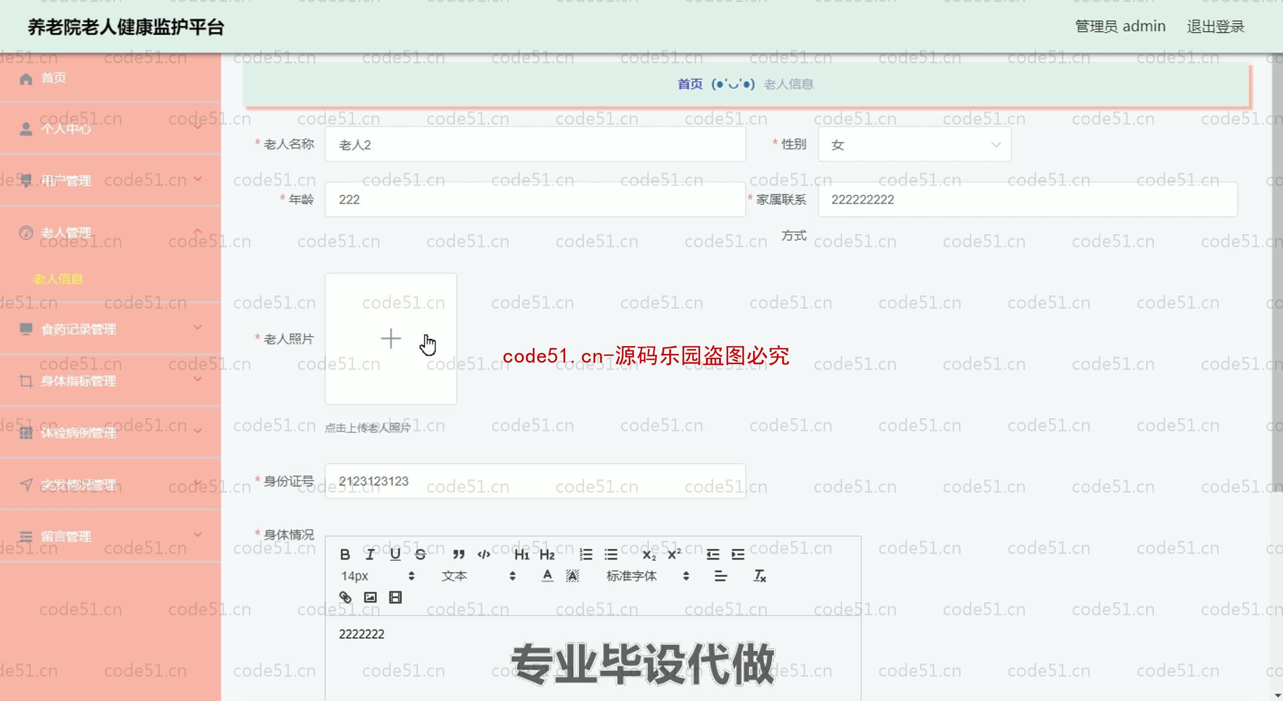 基于SpringBoot+MySQL+SSM+Vue.js的养老院老人健康管理监护系统(附论文)