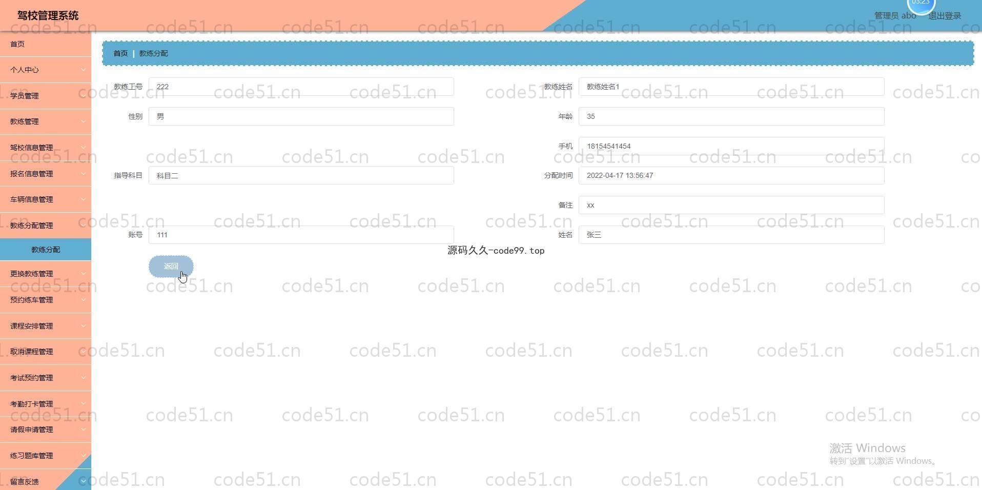 基于SpringBoot+MySQL+Vue.js的驾校管理系统