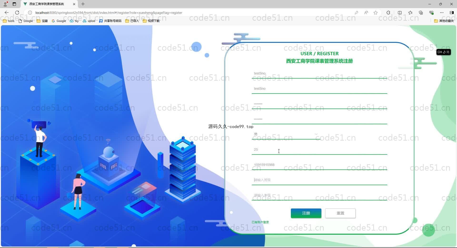 基于SpringBoot+MySQL+Vue.js的学院课表管理系统