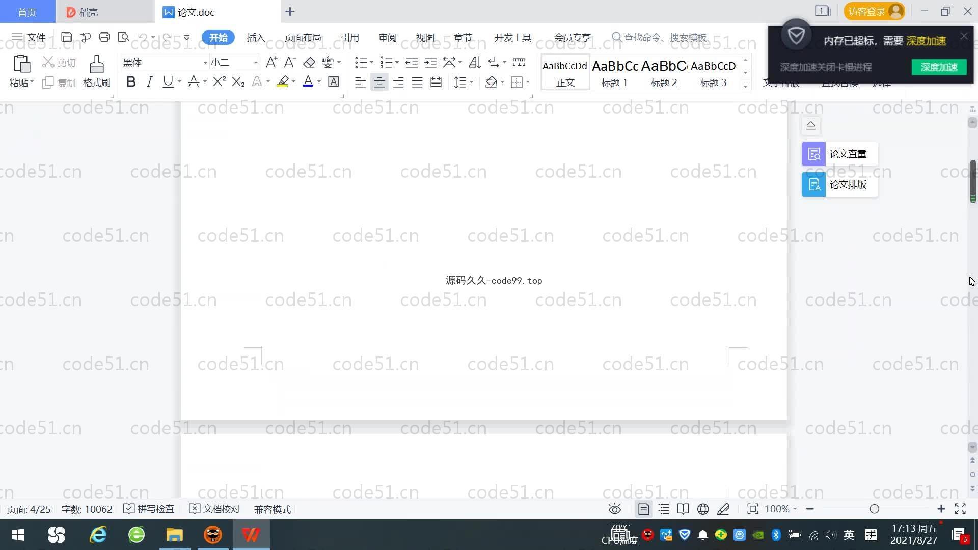 基于SpringBoot+MySQL+Vue.js的设备配件管理系统(附论文)