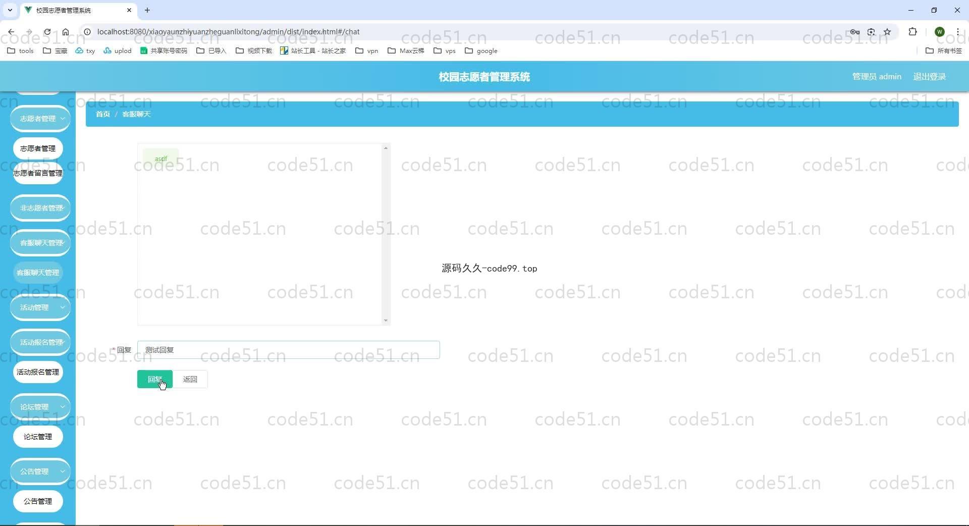 基于SpringBoot+MySQL+Vue.js的校园志愿者管理系统(附论文)