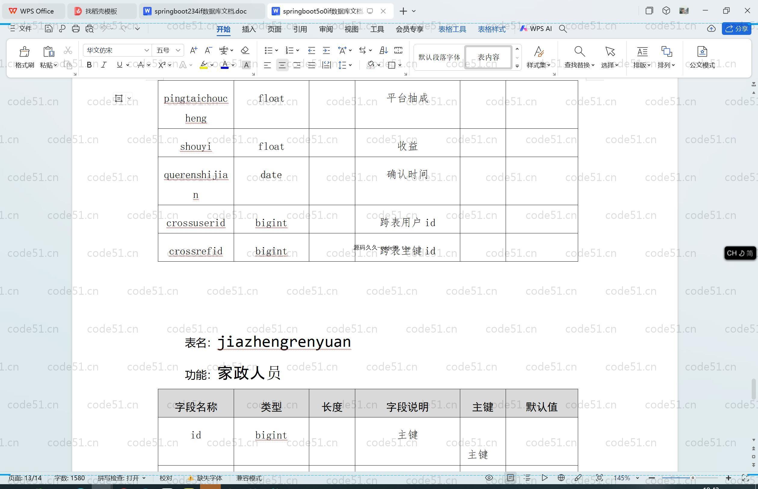 基于SpringBoot+MySQL+Vue.js的家政服务系统