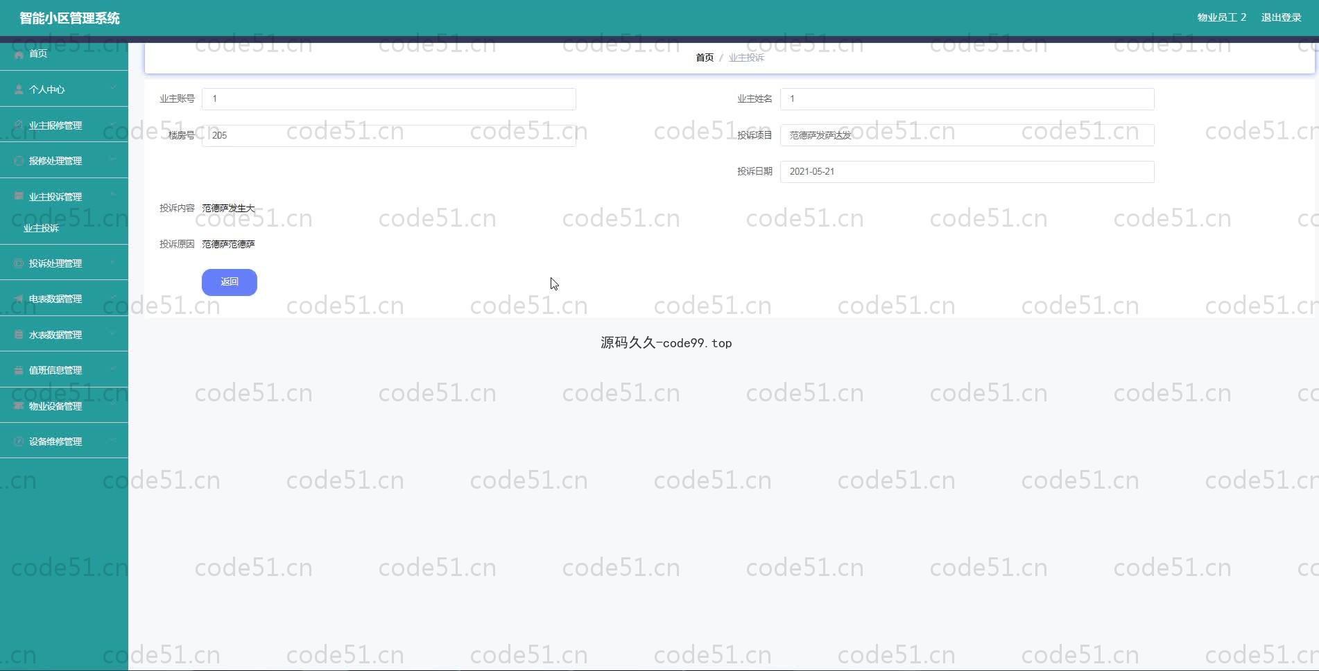 基于SpringBoot+MySQL+Vue.js的智能小区管理系统