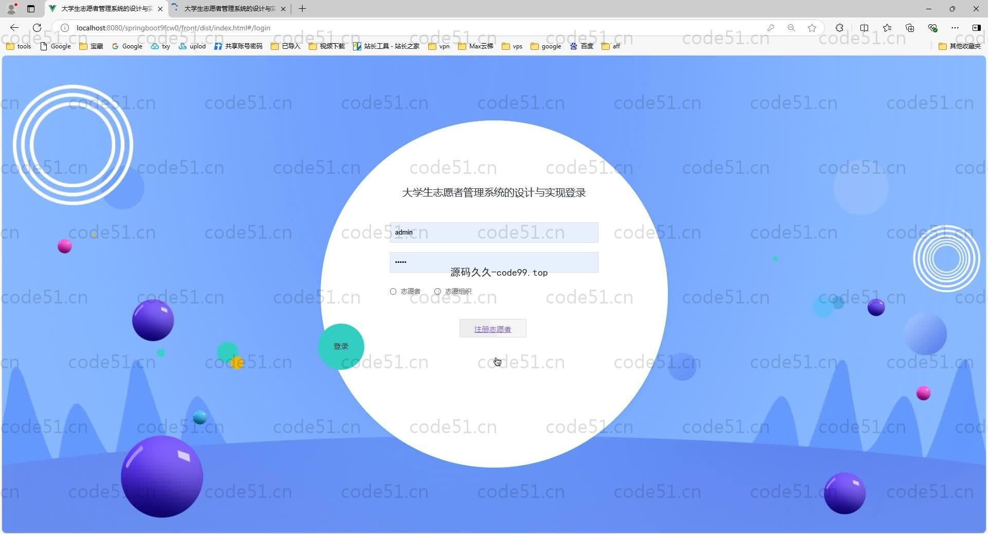 基于SpringBoot+MySQL+Vue.js的大学生志愿者管理系统(附论文)