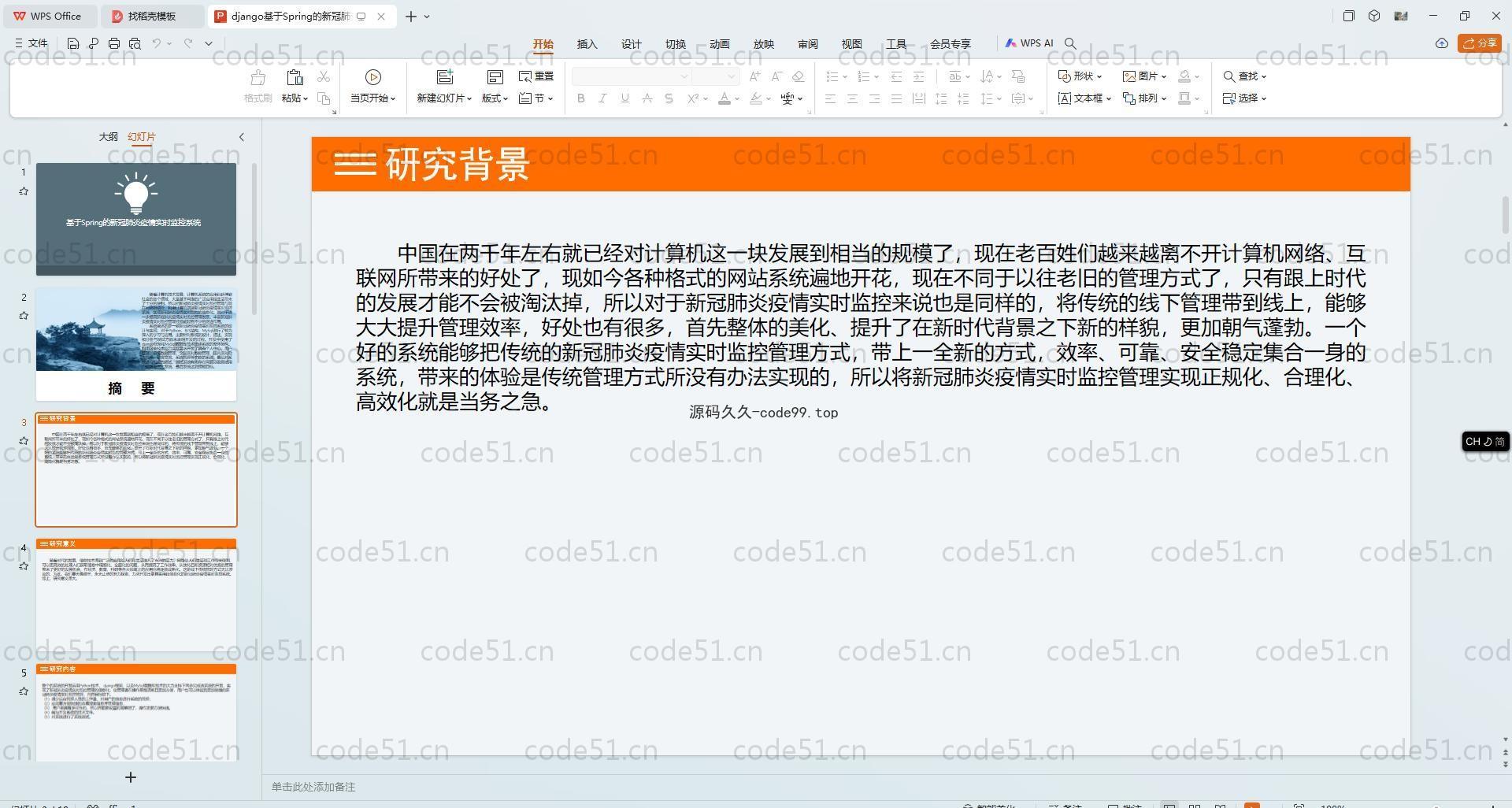 基于Python+Django+MySQL+Vue前后端分离的新冠肺炎疫情实时监控系统(附论文)