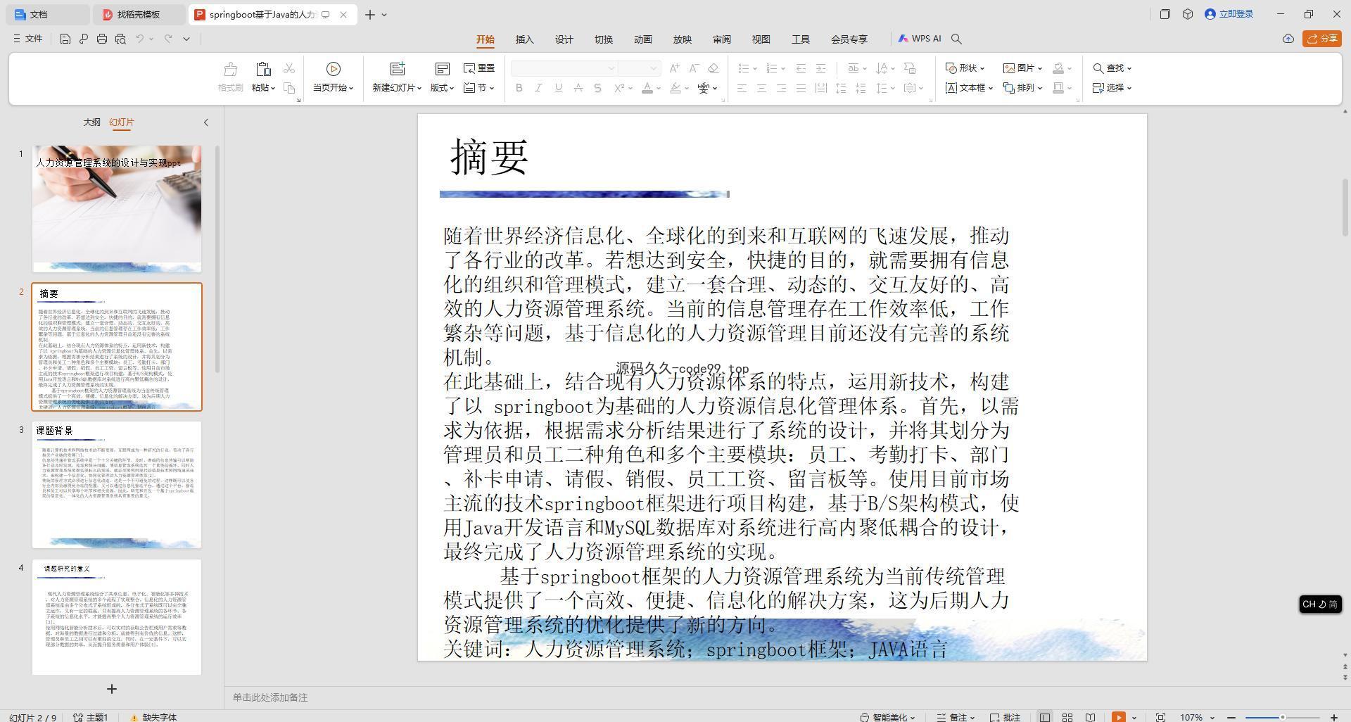 基于SpringBoot+MySQL+Vue.js的人力资源管理系统(附论文)