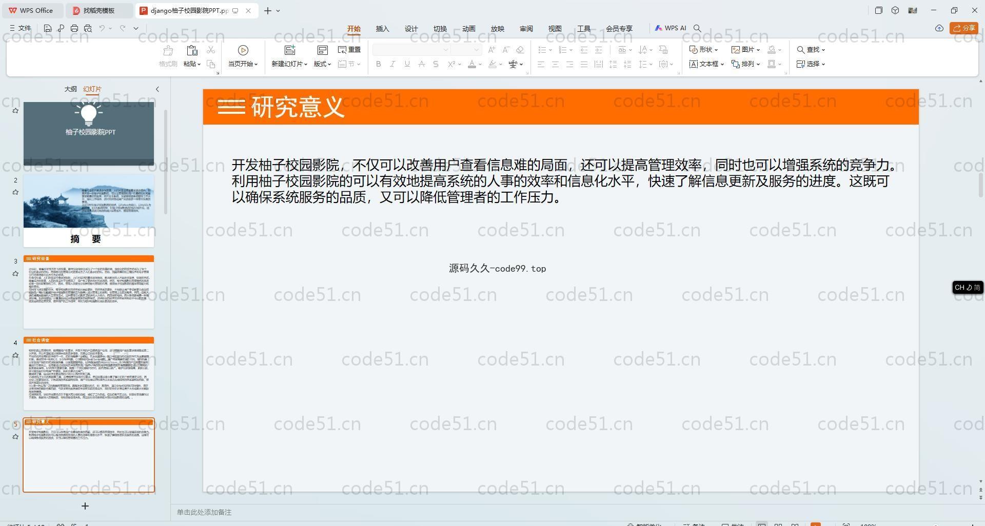 基于Python+Django+MySQL+Vue前后端分离的校园影院售票系统(附论文)