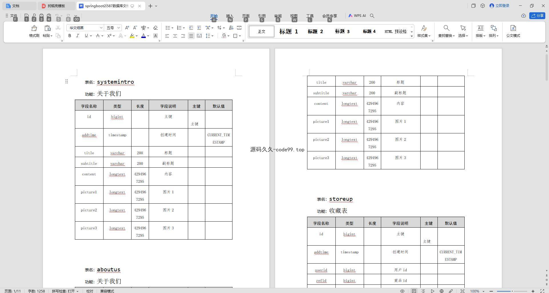 基于SpringBoot+MySQL+Vue.js的特色农产品交易系统(附论文)