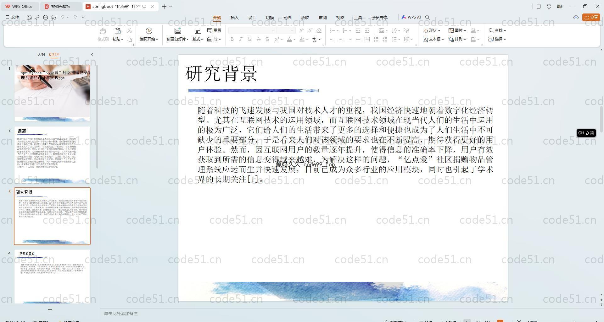 基于SpringBoot+MySQL+Vue.js的社区捐赠物品管理系统的设计与实现(附论文)